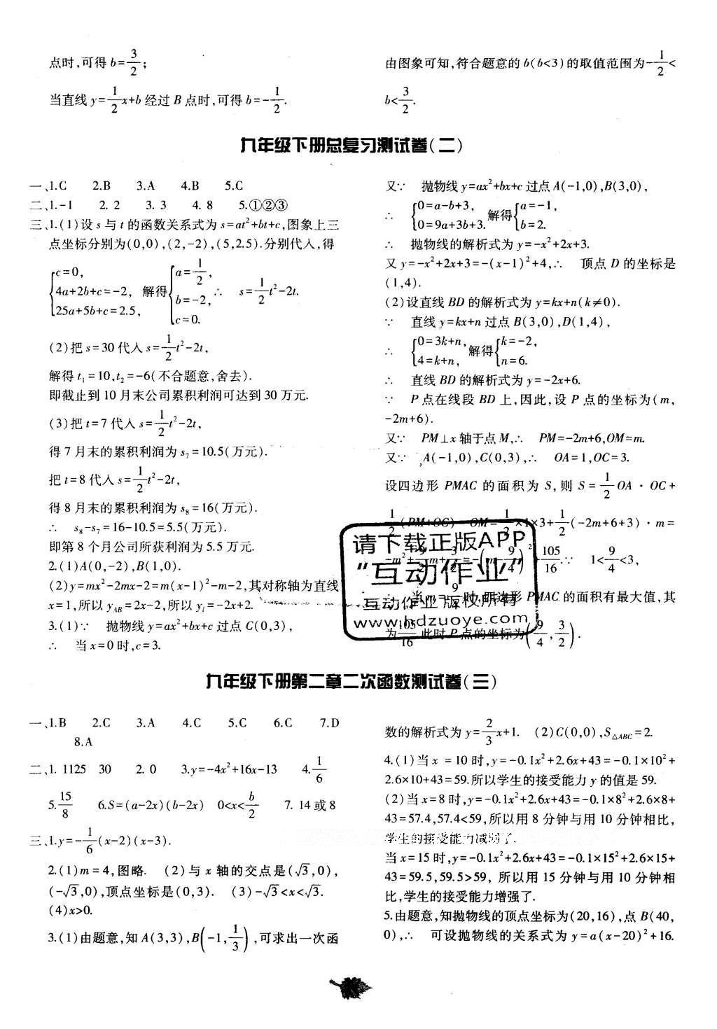 2015年基礎(chǔ)訓(xùn)練九年級數(shù)學(xué)全一冊北師大版河南省內(nèi)使用 單元評價(jià)卷答案第69頁