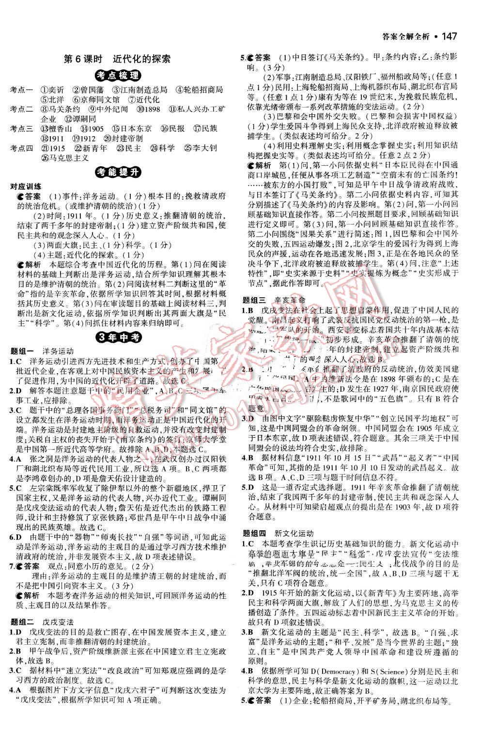 2016年3年中考2年模擬中考?xì)v史 第5頁