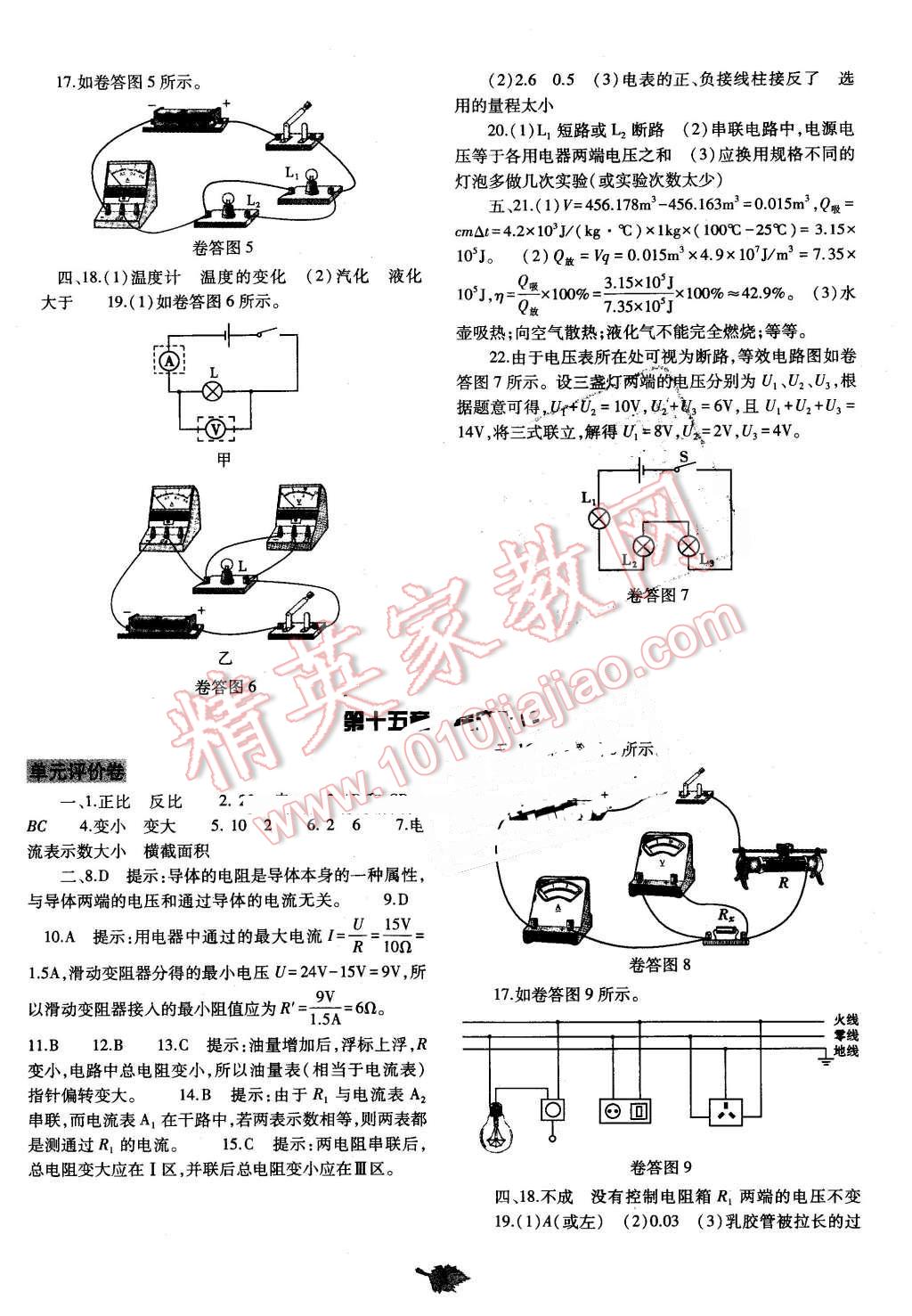 2015年基础训练九年级物理全一册沪科版河南省内使用 第3页