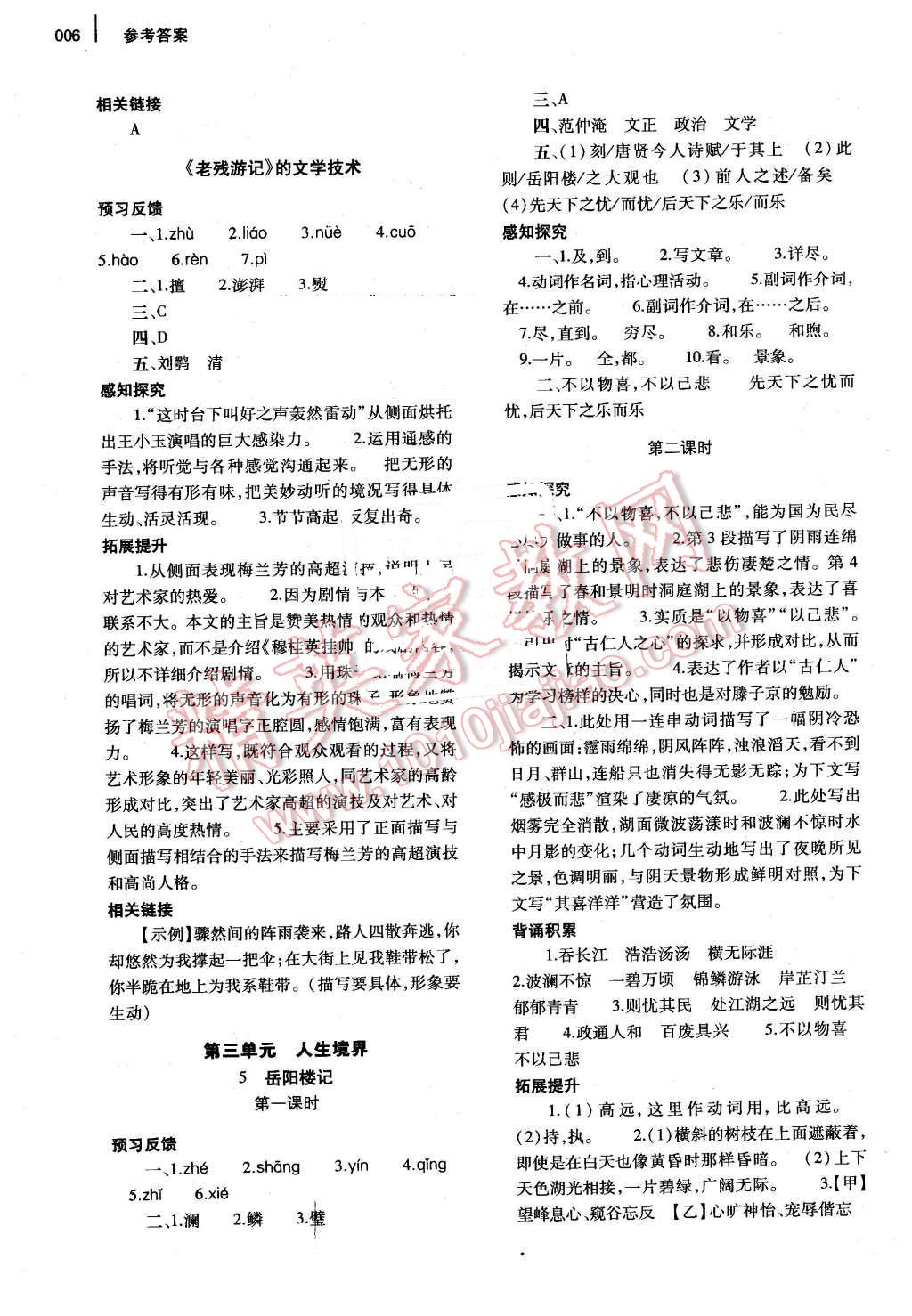 2015年基礎(chǔ)訓(xùn)練九年級語文全一冊北師大版河南省內(nèi)使用 第6頁