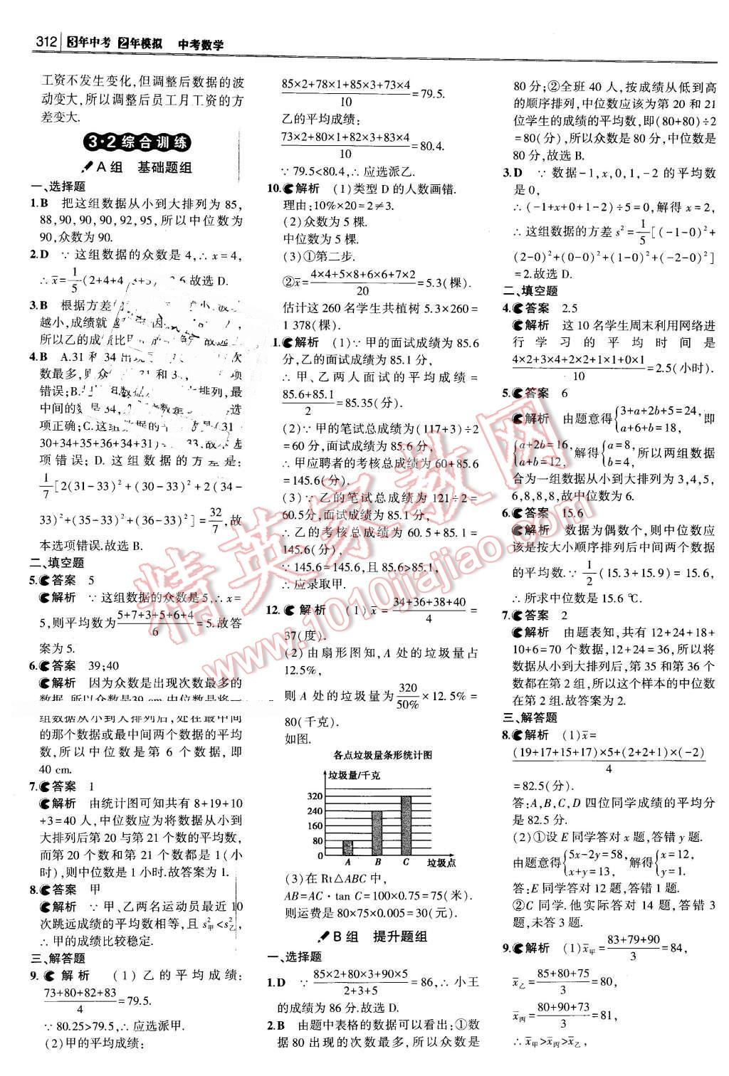 2016年3年中考2年模擬中考沖擊波河北中考數(shù)學(xué) 第62頁(yè)