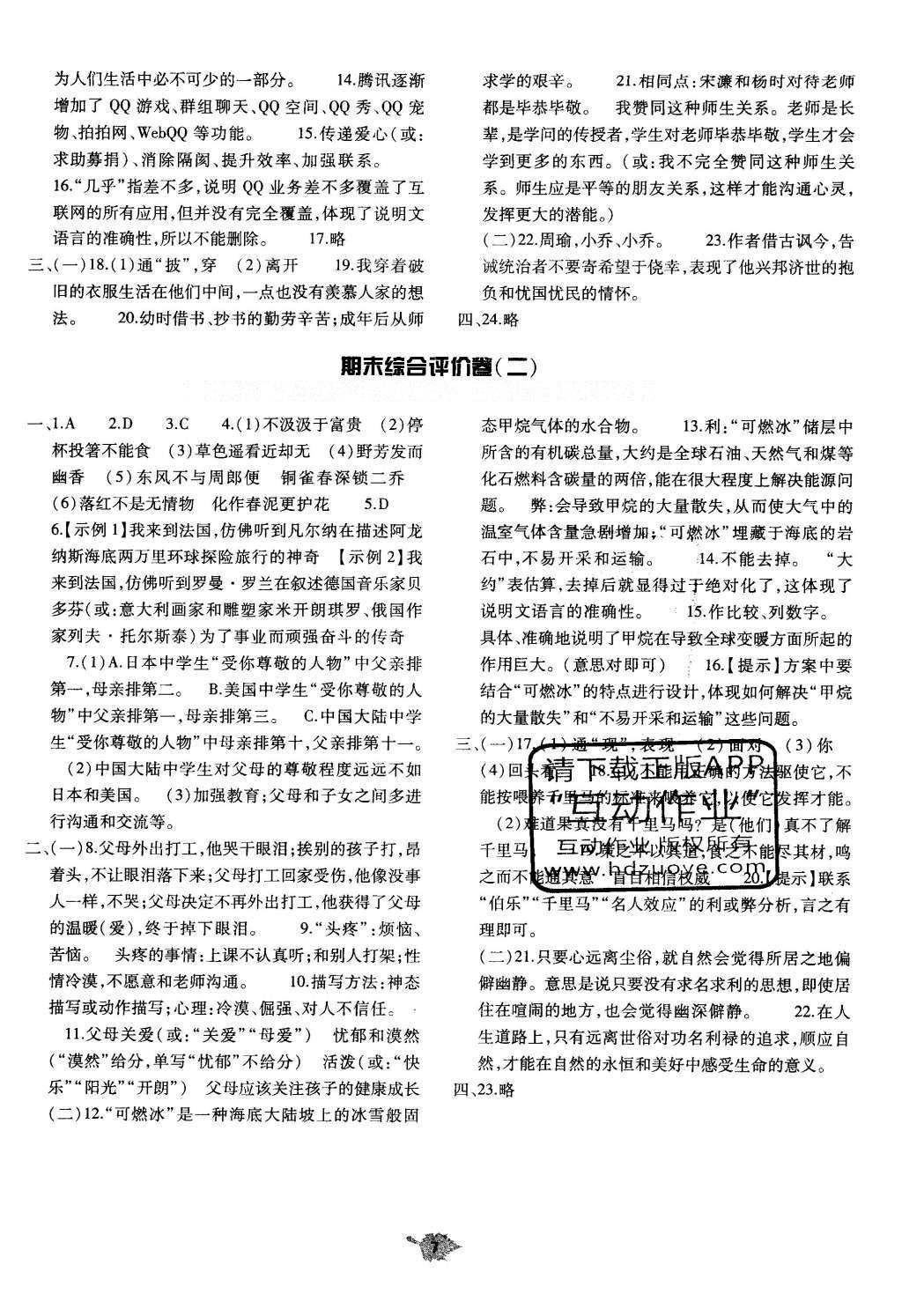 2016年基础训练八年级语文下册人教版河南省内使用 单元评价卷答案第98页