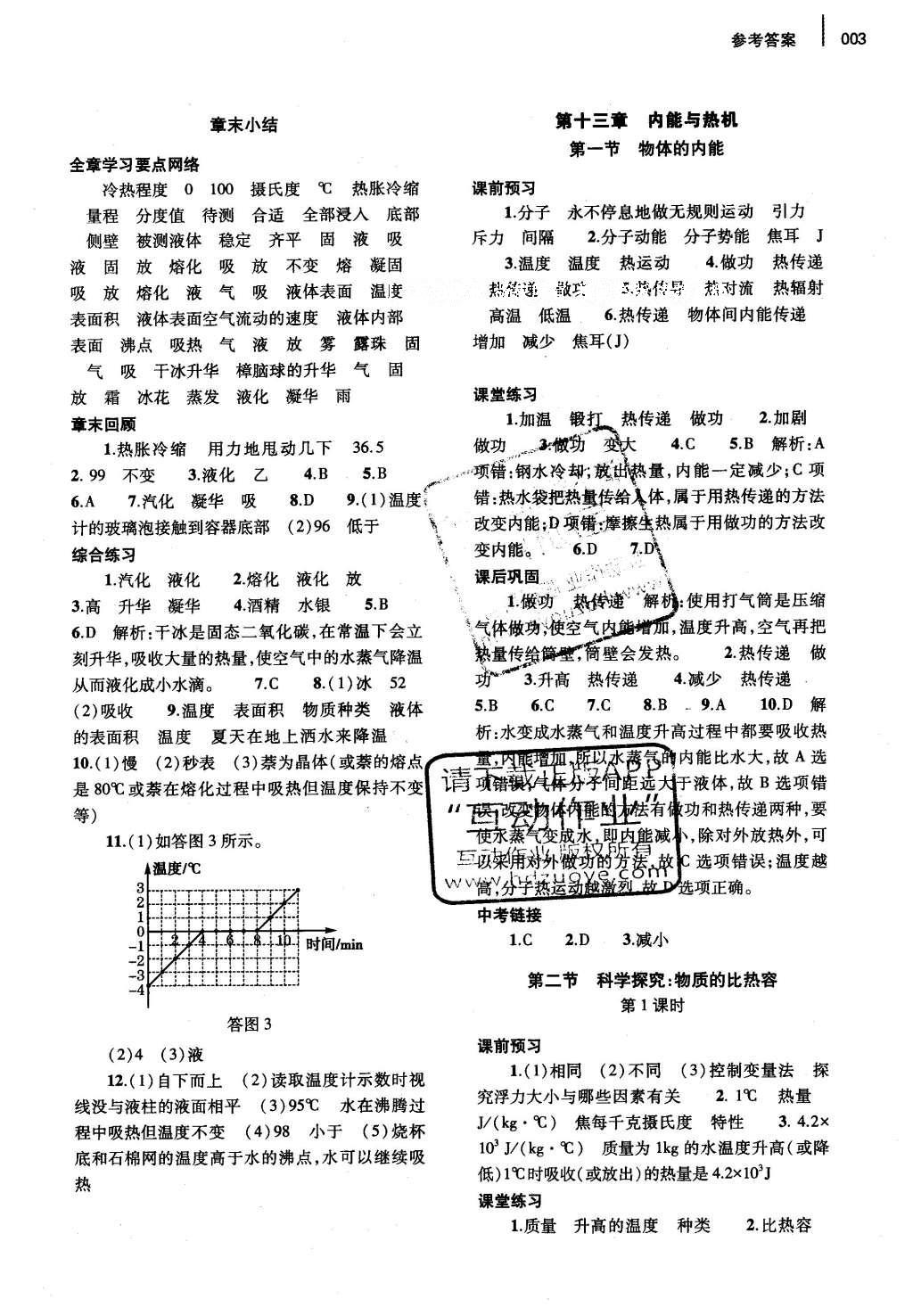 2016年基础训练九年级物理全一册沪科版河南省内使用 参考答案第13页