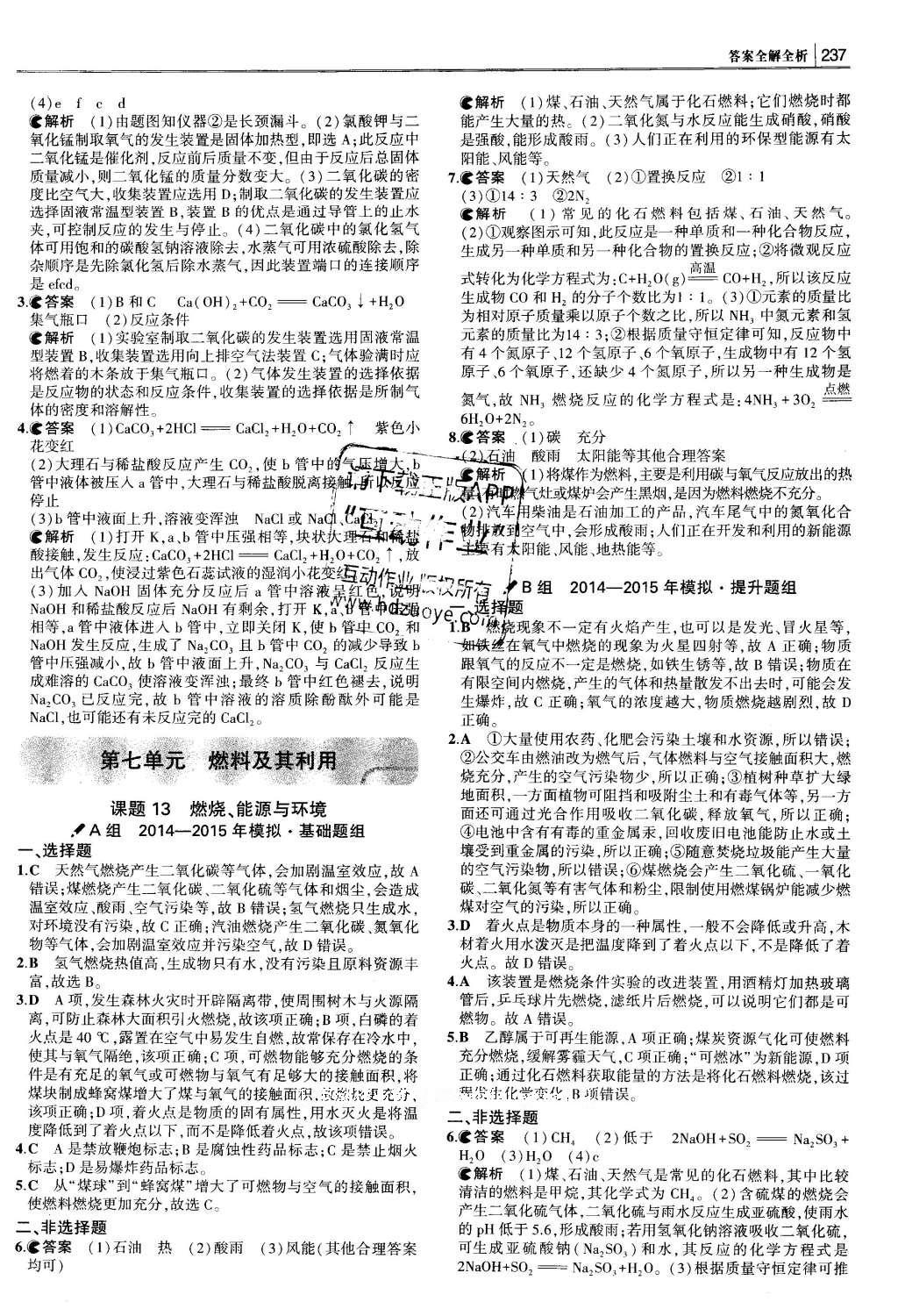 2016年3年中考2年模擬中考化學(xué) 題組訓(xùn)練冊答案第33頁