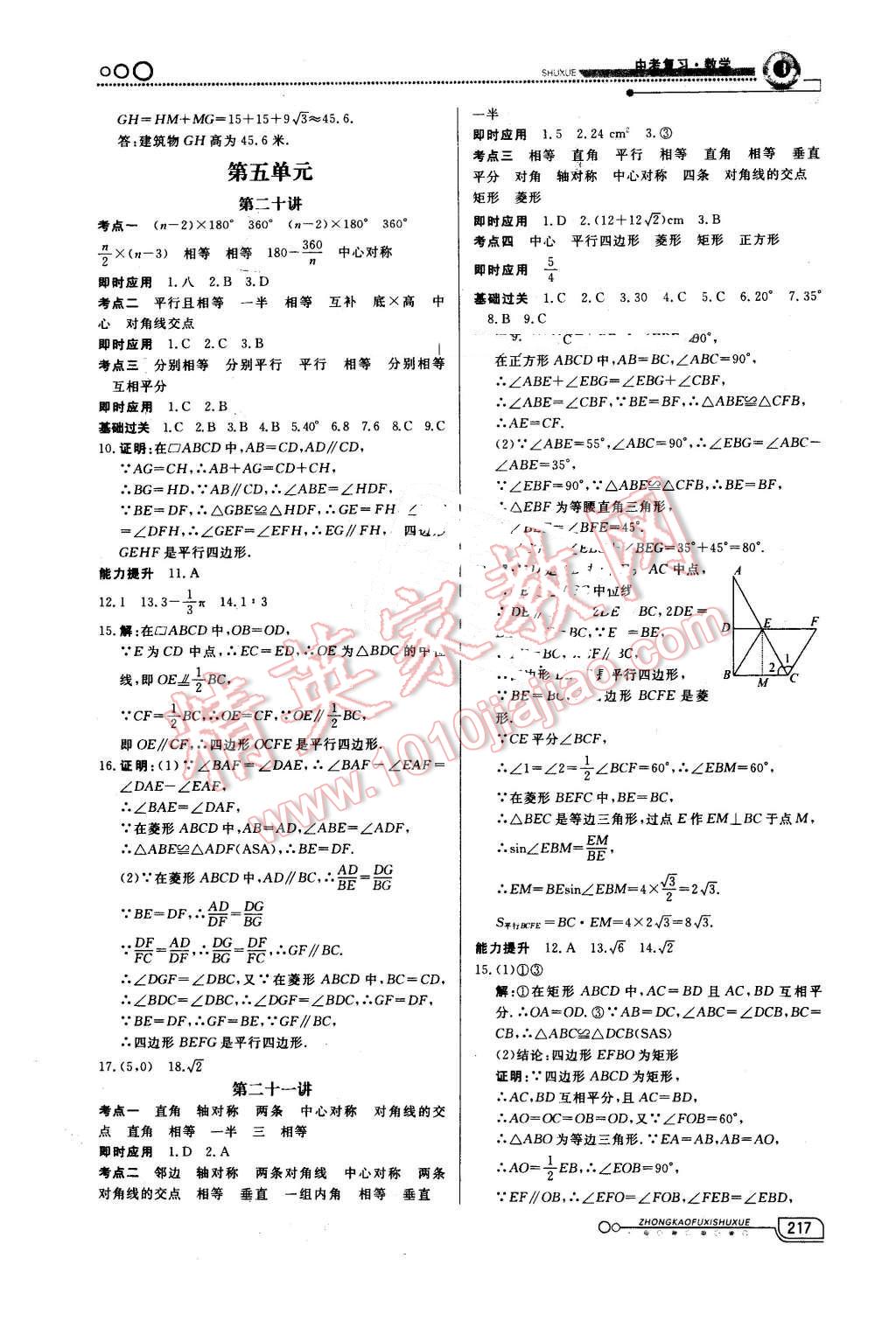 2016年中考冲刺60天数学新疆专用 第12页