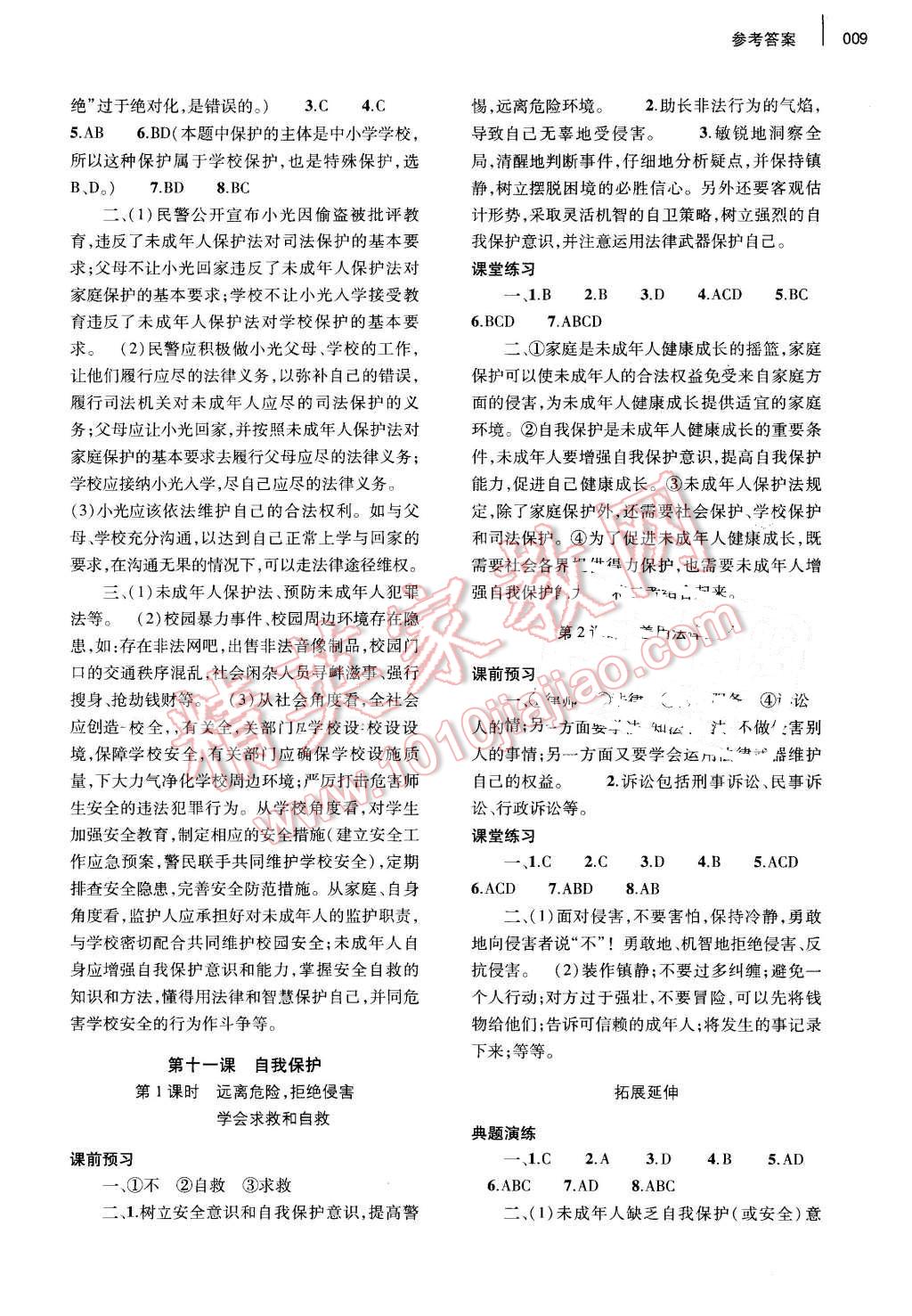 2016年基礎(chǔ)訓練七年級思想品德下冊教科版河南省內(nèi)使用 第9頁