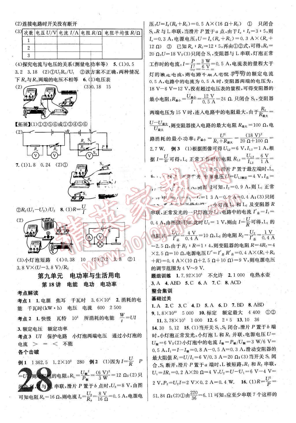 2016年河北火線100天中考滾動復(fù)習(xí)法物理 第12頁