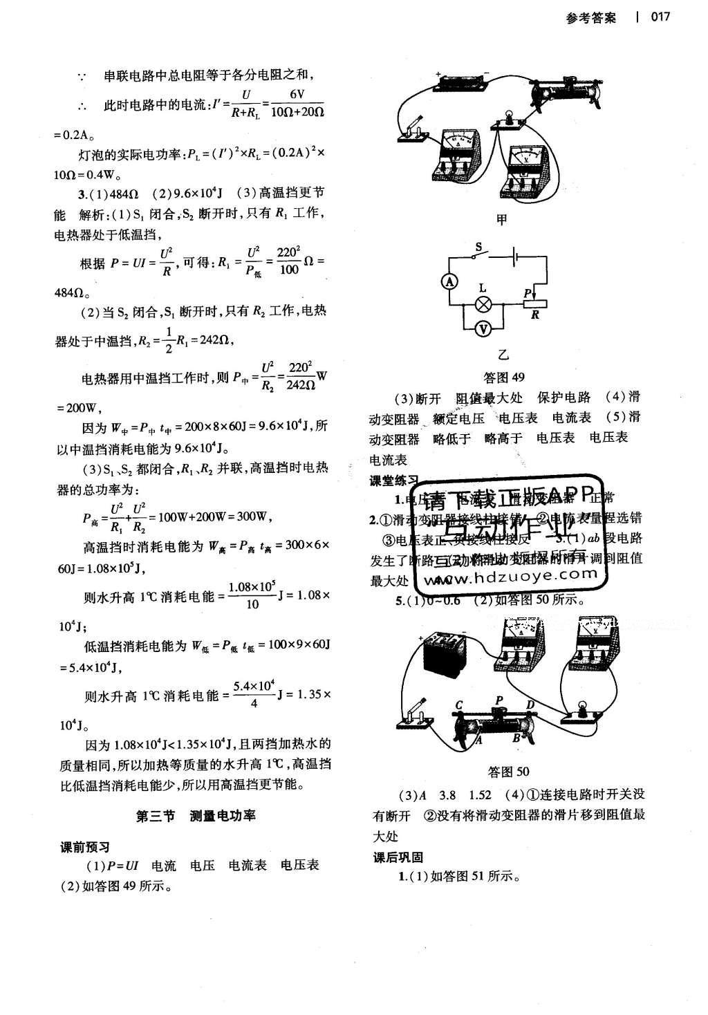 2016年基础训练九年级物理全一册沪科版河南省内使用 参考答案第27页