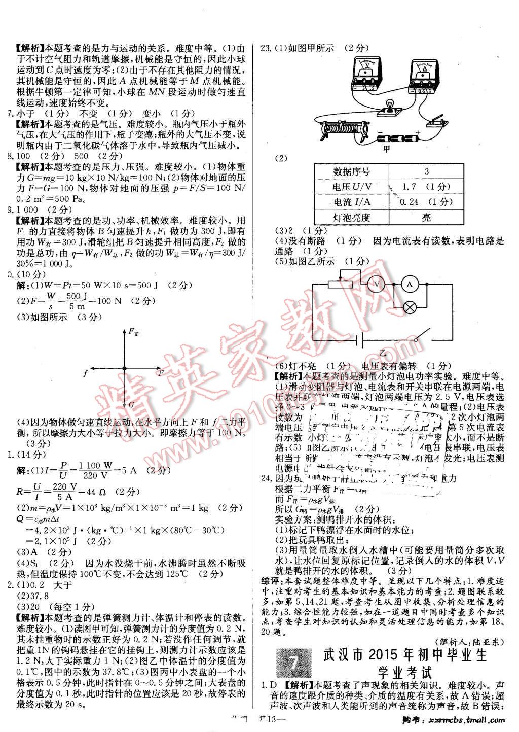 2016年新课标全国中考试题精选精华版物理 第12页