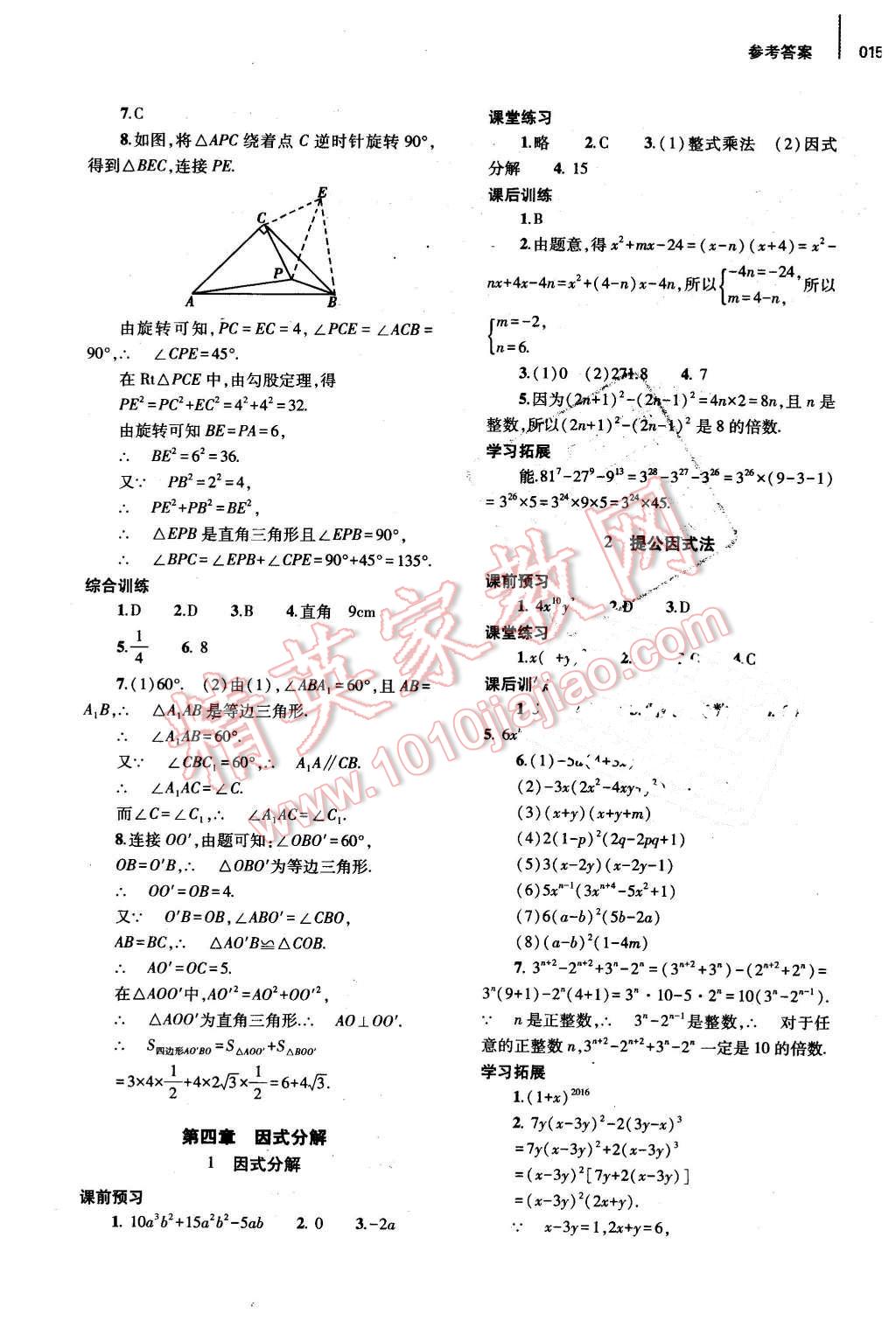 2016年基礎(chǔ)訓(xùn)練八年級(jí)數(shù)學(xué)下冊(cè)北師大版河南省內(nèi)使用 第15頁(yè)