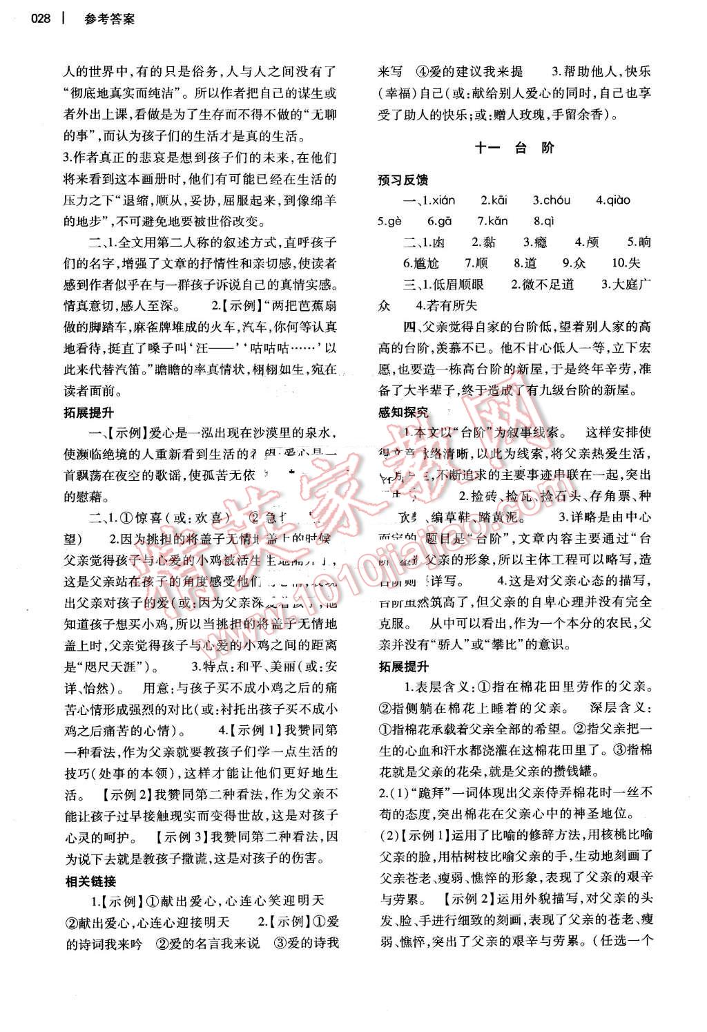 2015年基礎(chǔ)訓(xùn)練九年級語文全一冊蘇教版河南省內(nèi)使用 參考答案第28頁