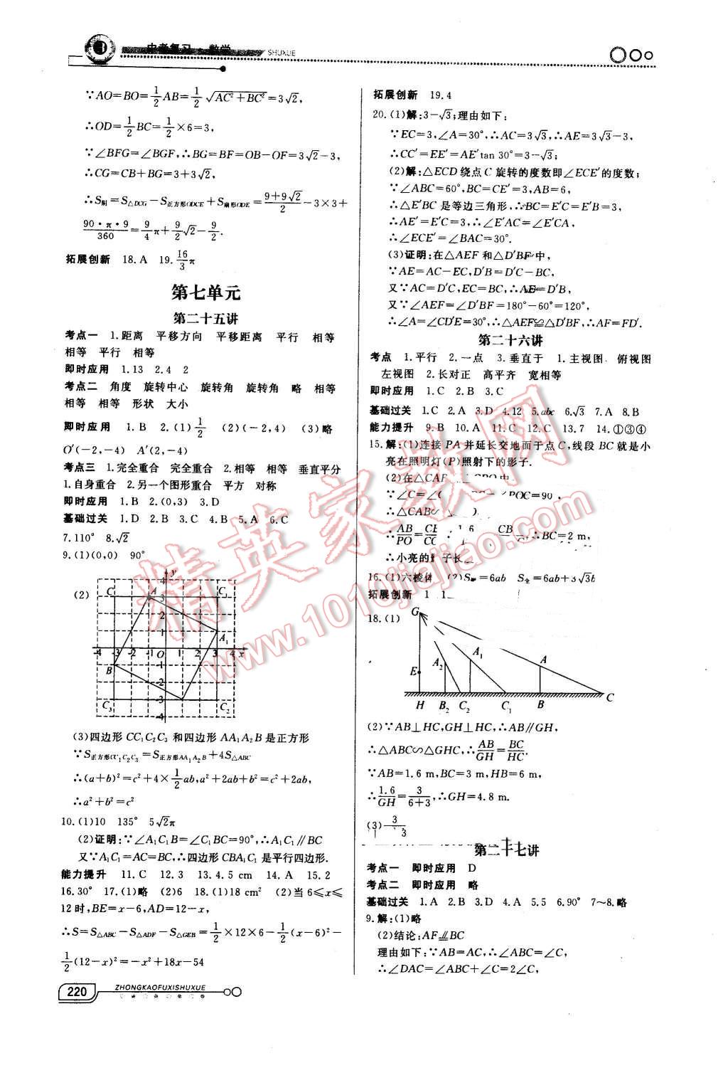 2016年中考冲刺60天数学新疆专用 第15页