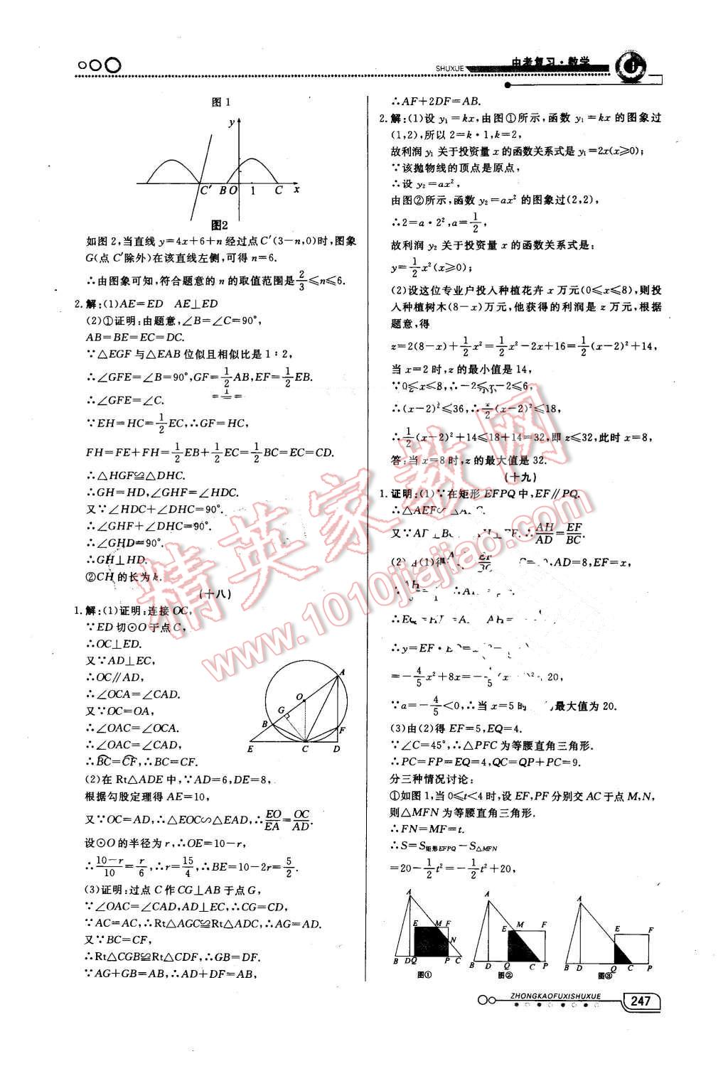 2016年中考沖刺60天數(shù)學(xué)新疆專用 第43頁(yè)