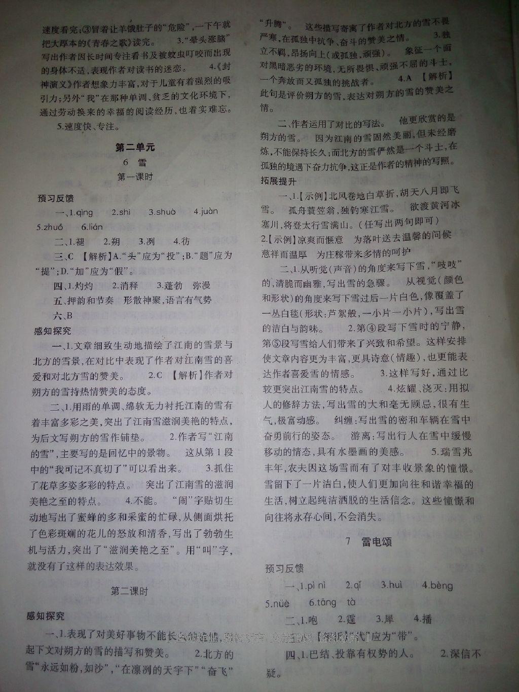 2014年基礎(chǔ)訓(xùn)練八年級(jí)語(yǔ)文下冊(cè)人教版 第232頁(yè)