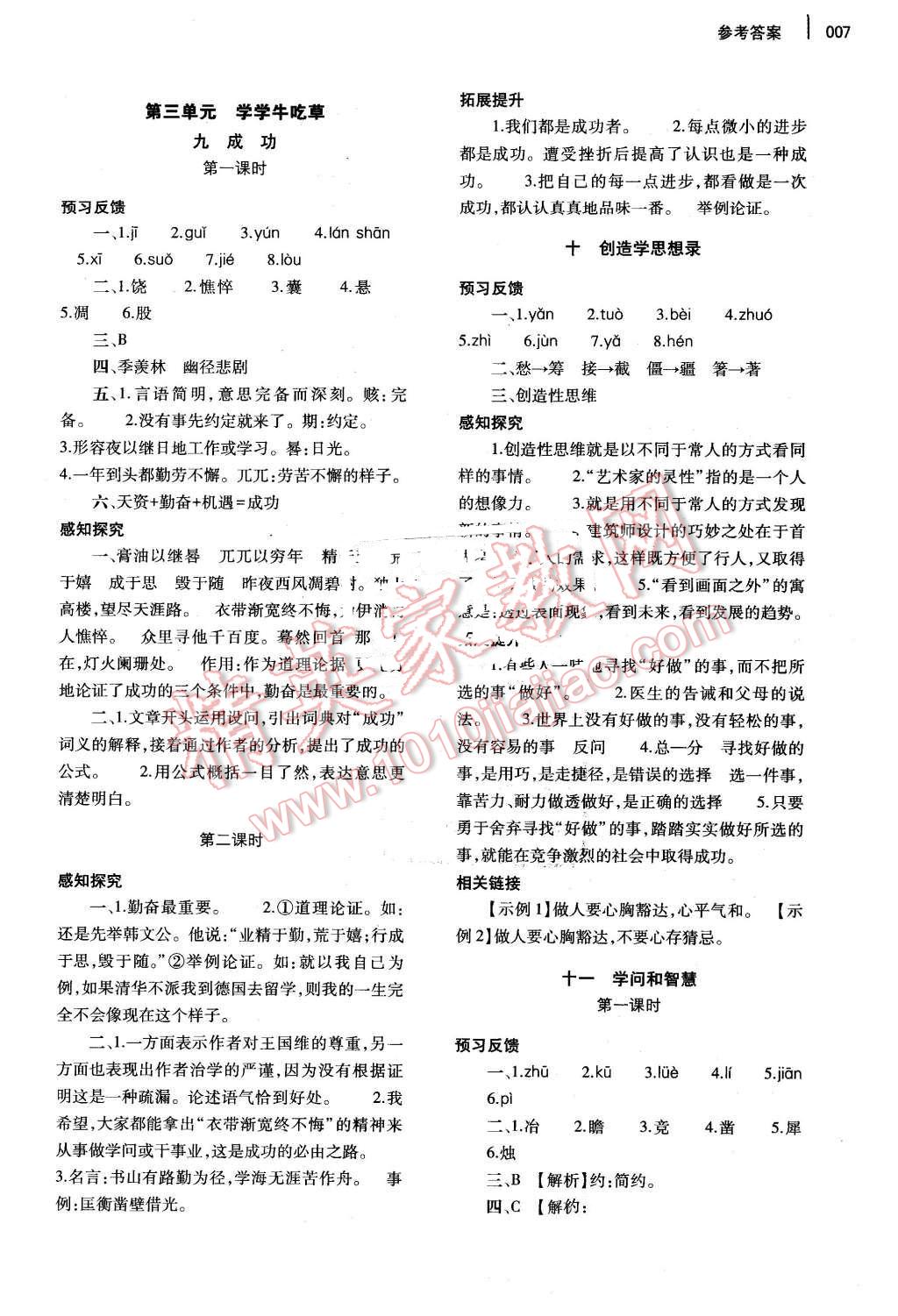 2015年基礎(chǔ)訓練九年級語文全一冊蘇教版河南省內(nèi)使用 第7頁