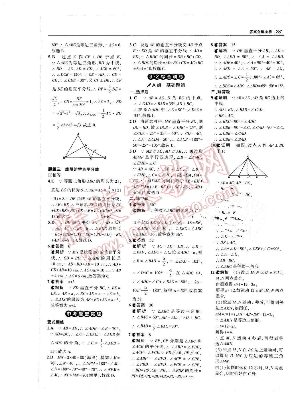 2016年3年中考2年模擬中考沖擊波河北中考數(shù)學(xué) 第31頁(yè)