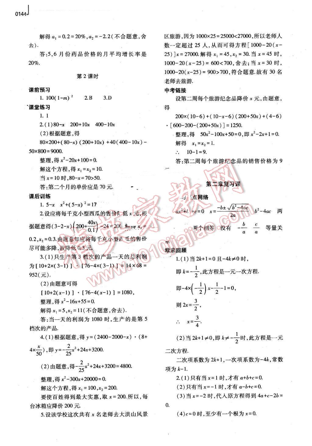 2016年基础训练九年级数学全一册北师大版河南省内使用 参考答案第14页