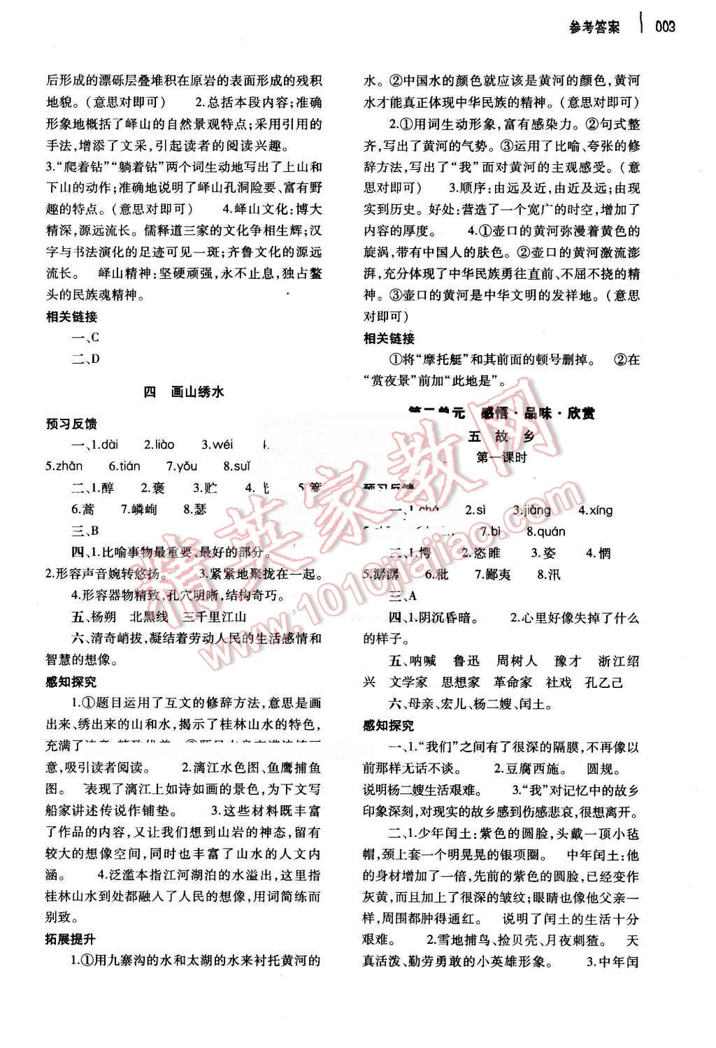 2015年基礎(chǔ)訓(xùn)練九年級(jí)語文全一冊蘇教版河南省內(nèi)使用 參考答案第3頁