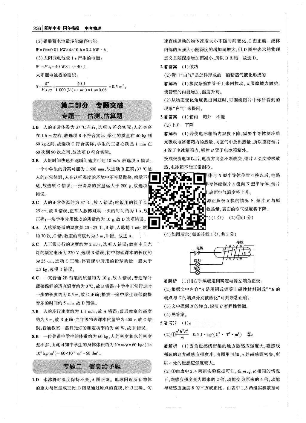 2016年3年中考2年模拟中考物理 题组训练册答案第48页