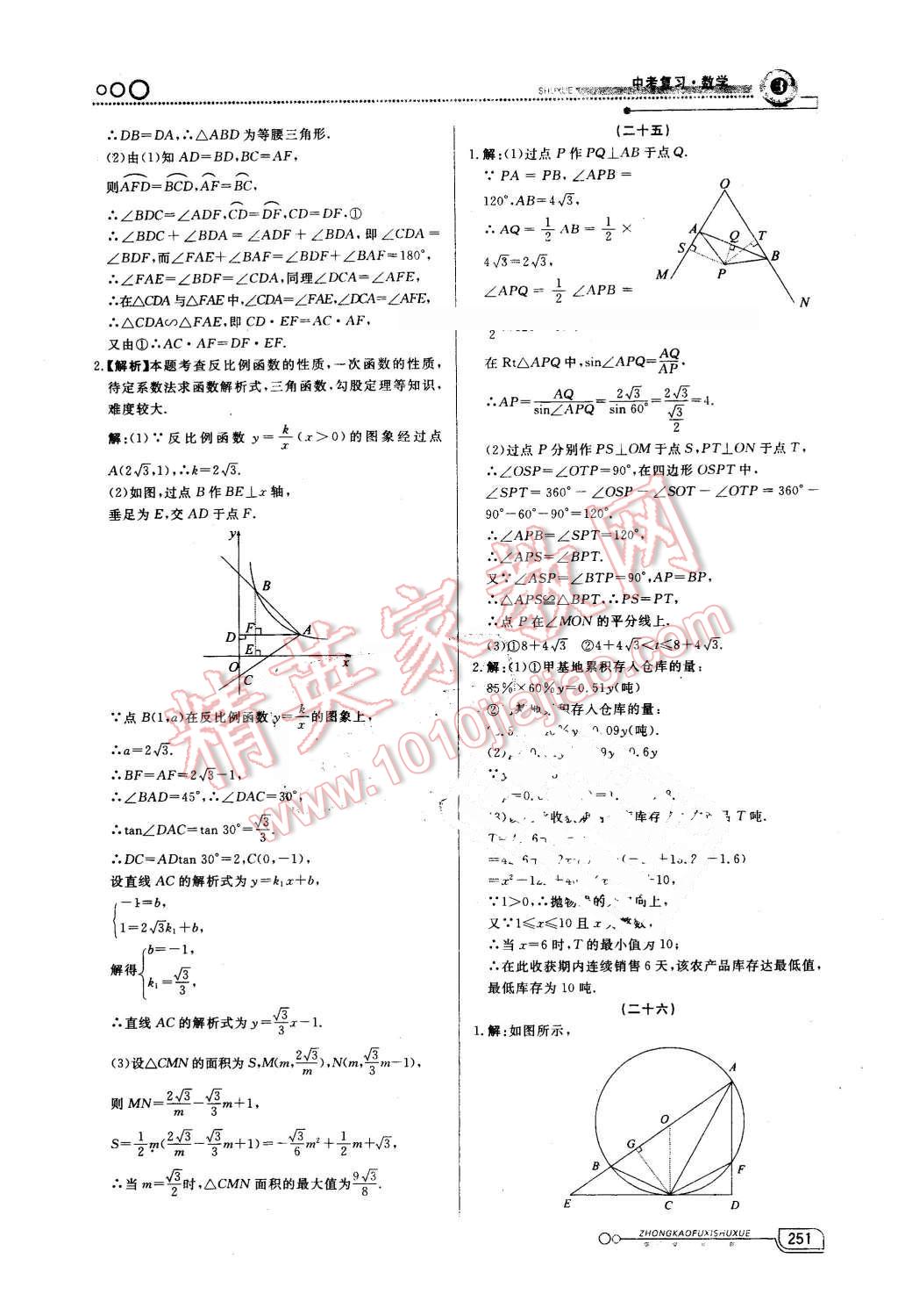 2016年中考沖刺60天數(shù)學新疆專用 第47頁