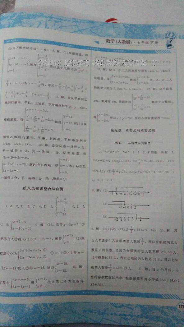 2016年課程基礎訓練七年級數(shù)學下冊人教版 第73頁