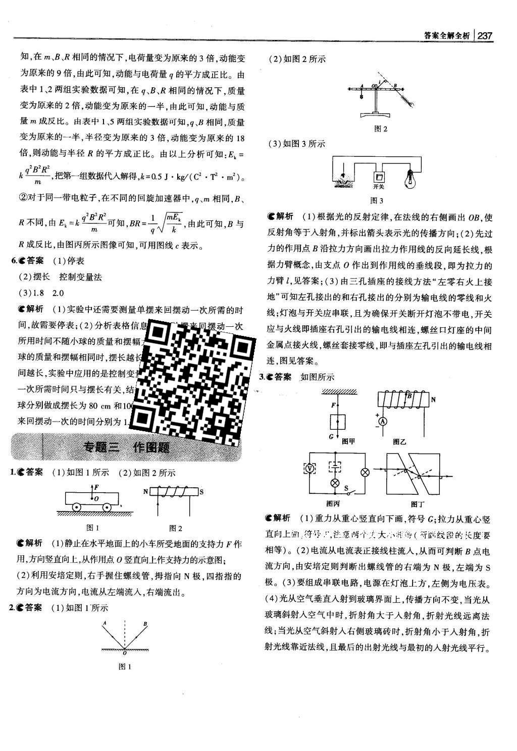 2016年3年中考2年模拟中考物理 题组训练册答案第49页