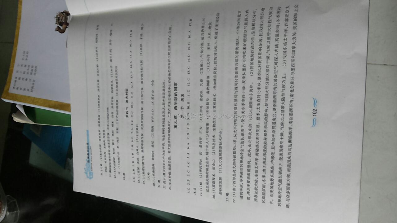 2016年新編基礎訓練七年級地理下冊人教版黃山書社 第12頁