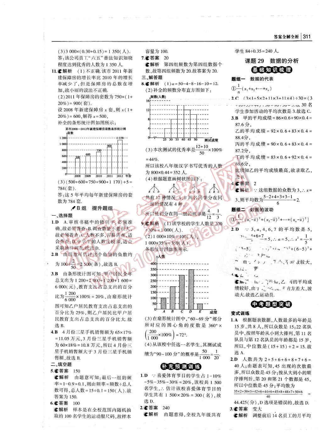 2016年3年中考2年模擬中考沖擊波河北中考數(shù)學 第61頁