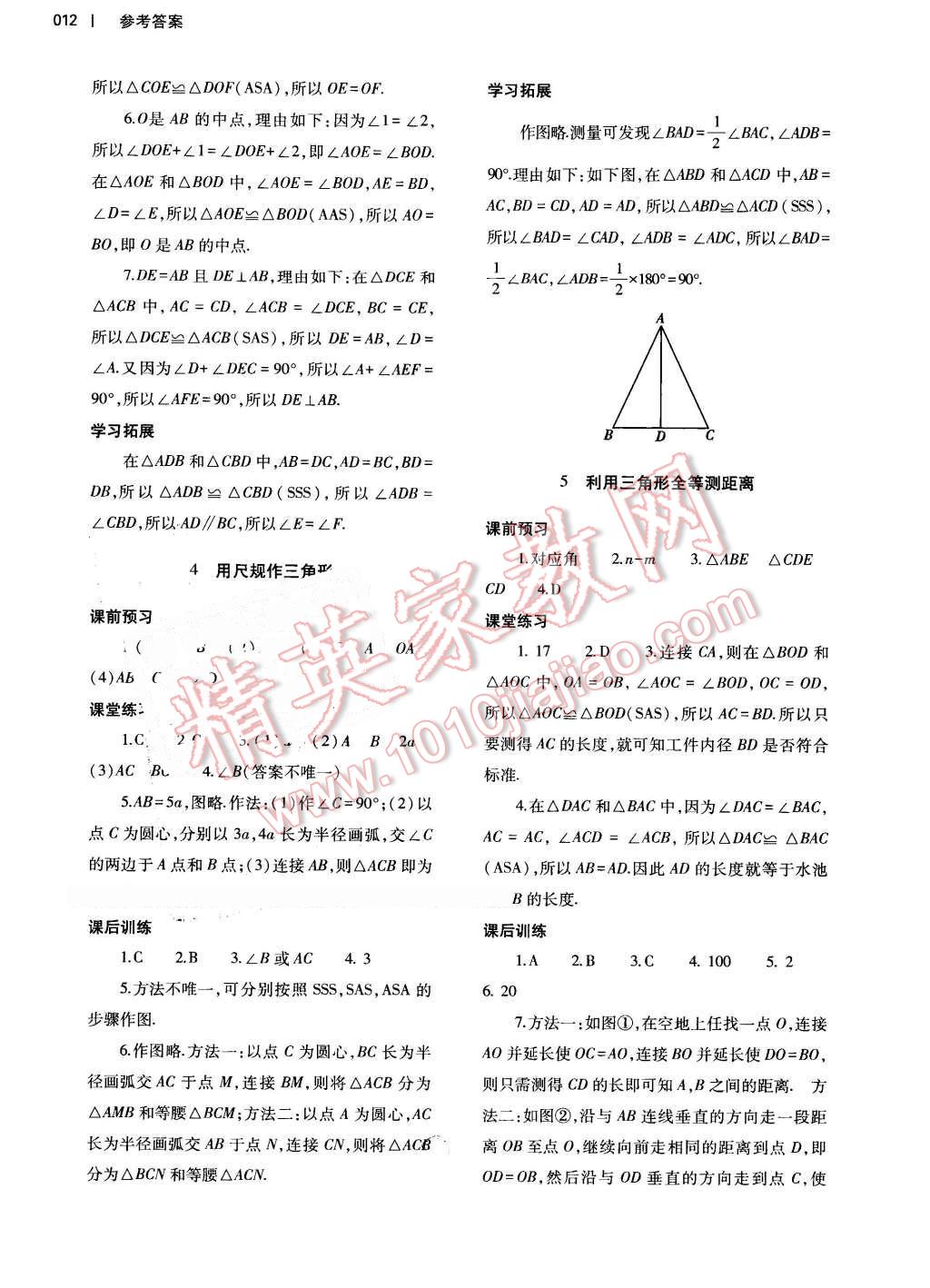 2016年基礎(chǔ)訓(xùn)練七年級數(shù)學(xué)下冊北師大版大象出版社 第12頁