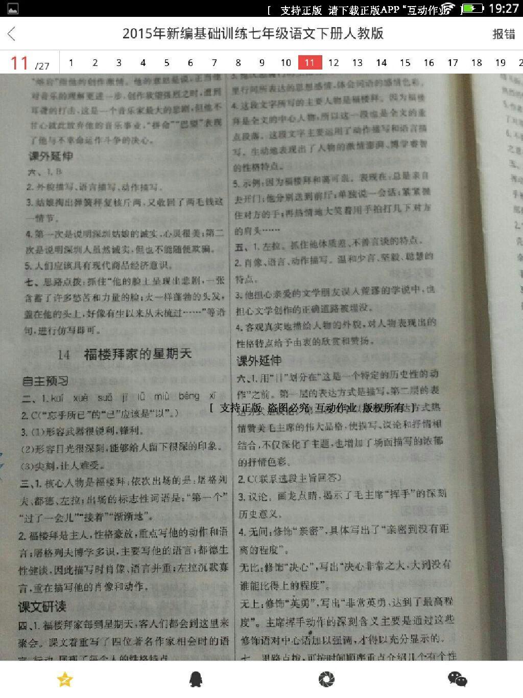 2015年新編基礎(chǔ)訓(xùn)練七年級語文下冊人教版 第78頁