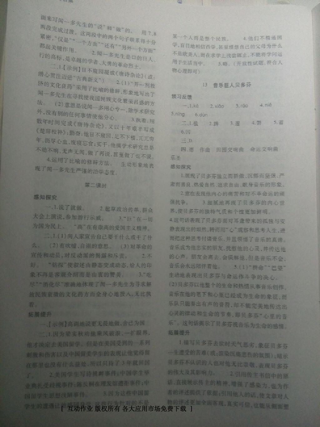 2015年基礎(chǔ)訓練七年級語文下冊人教版僅限河南省使用大象出版社 第159頁