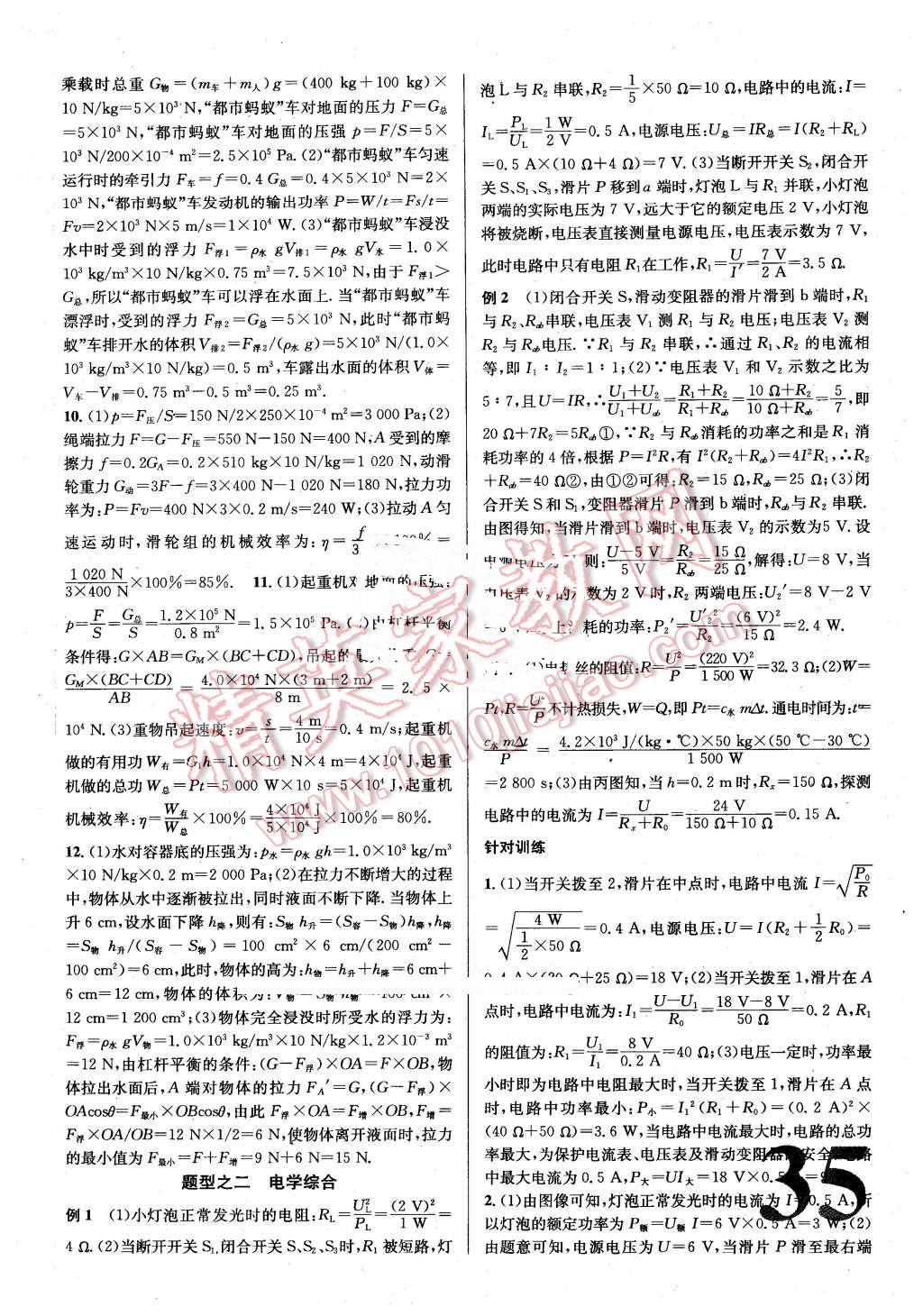 2016年河北火線100天中考滾動復(fù)習(xí)法物理 第19頁