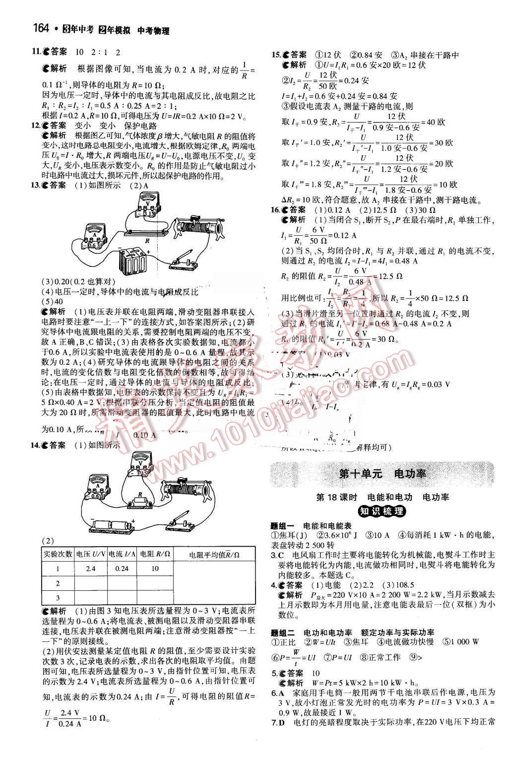 2016年3年中考2年模拟中考物理 第22页