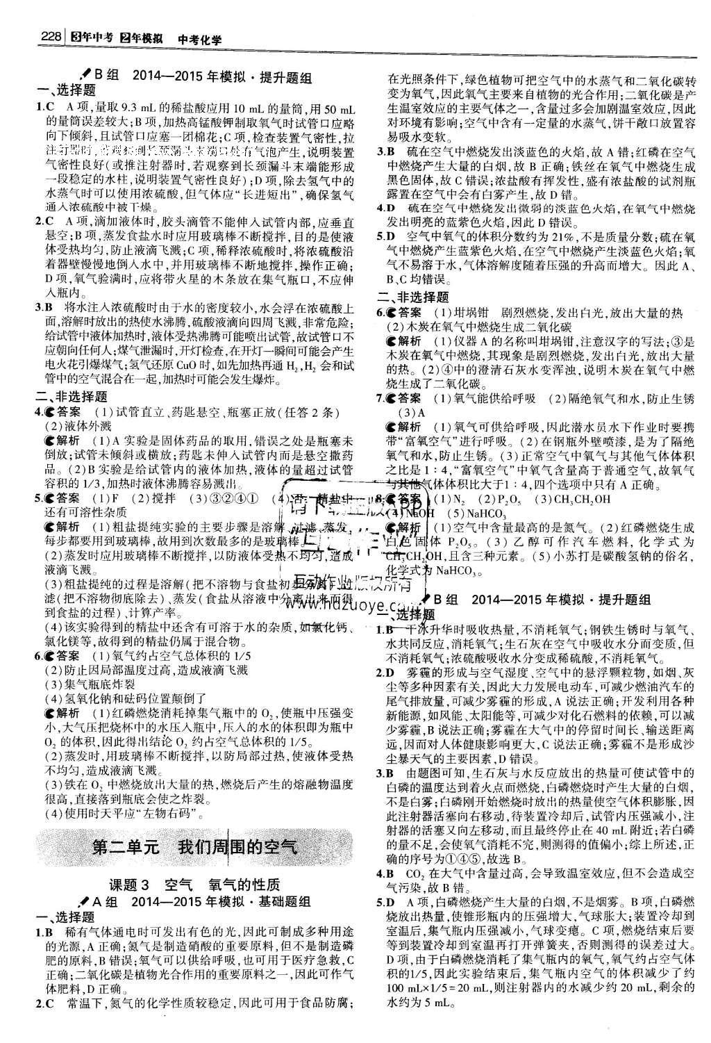 2016年3年中考2年模擬中考化學(xué) 題組訓(xùn)練冊答案第24頁