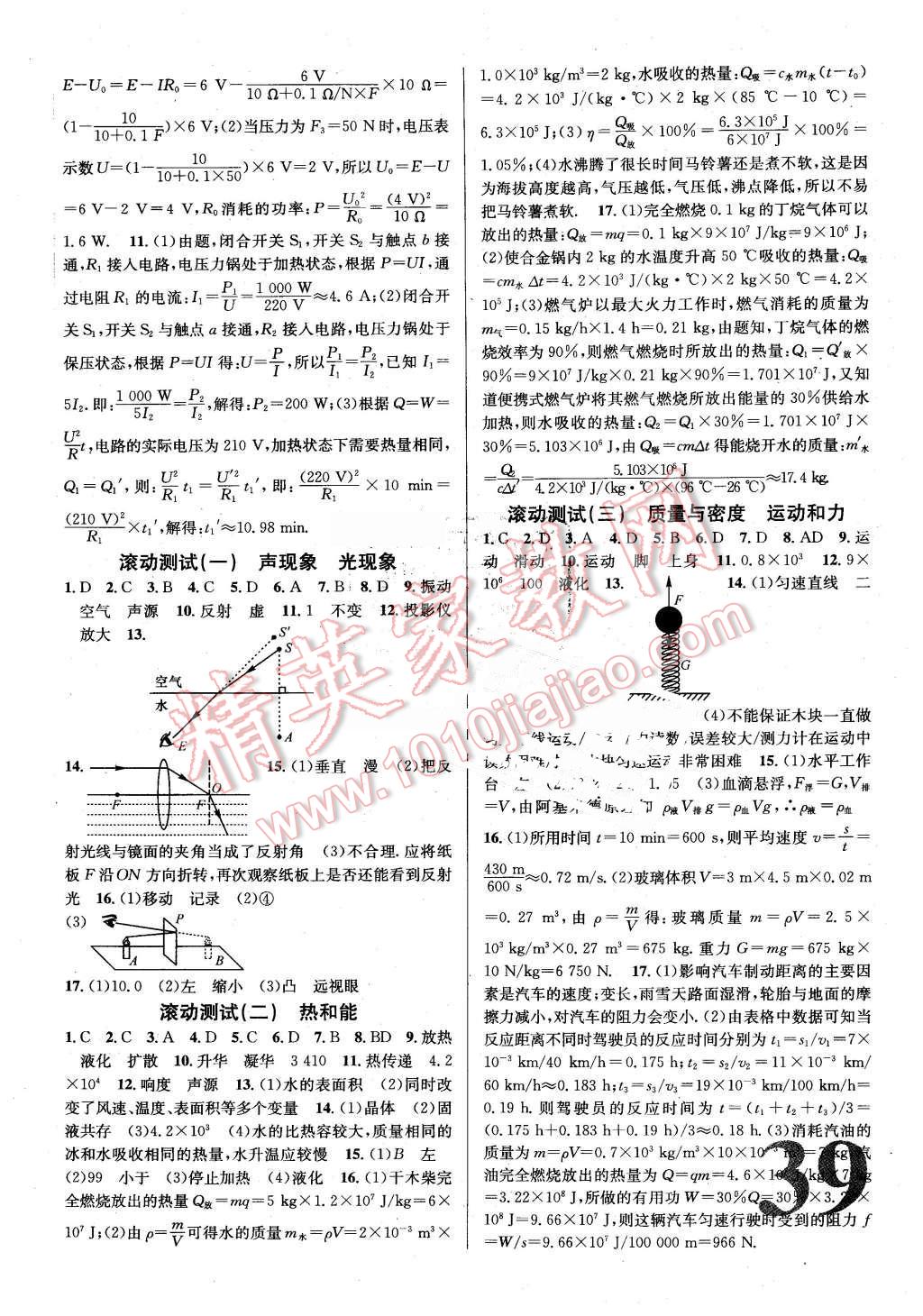 2016年河北火線100天中考滾動復(fù)習(xí)法物理 第23頁