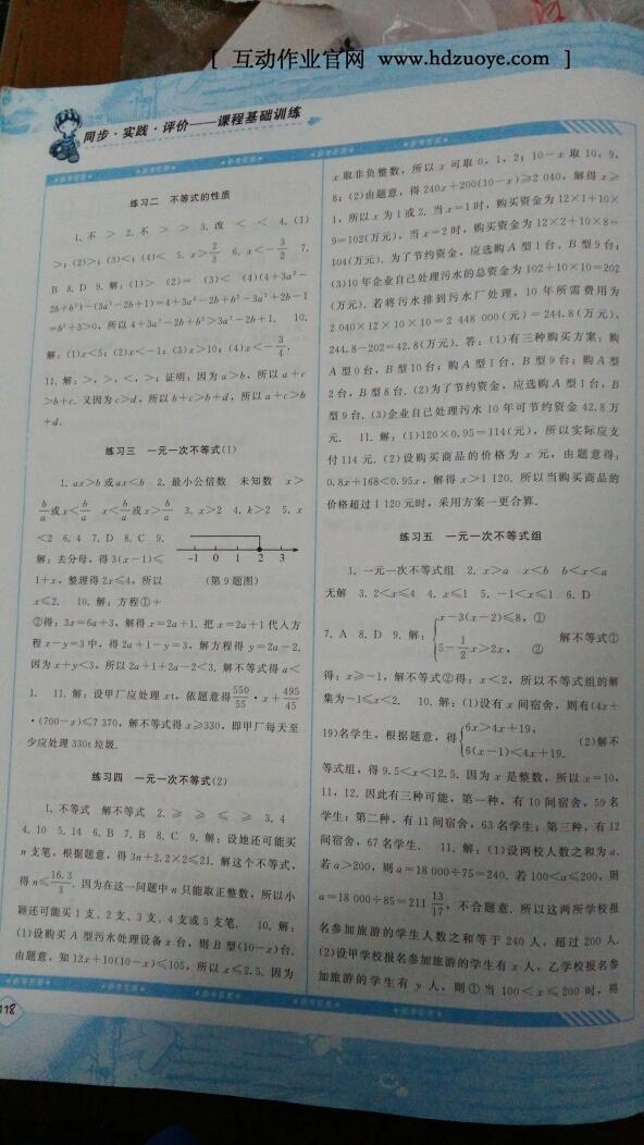 2016年課程基礎(chǔ)訓(xùn)練七年級數(shù)學(xué)下冊人教版 第74頁