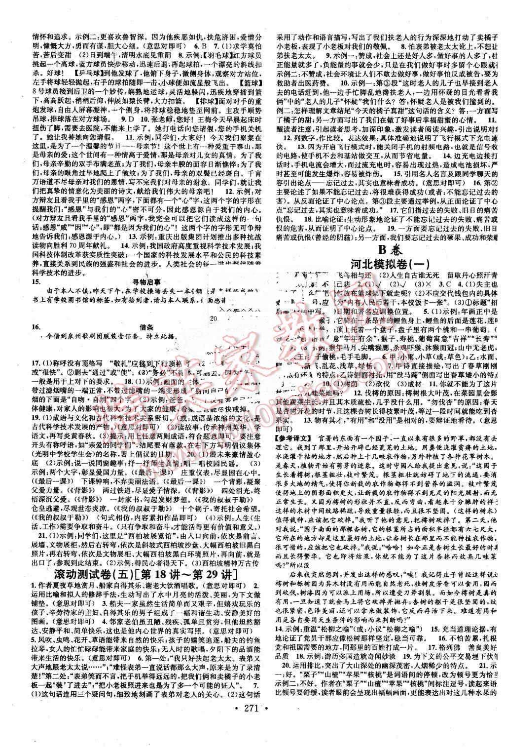 2016年河北火线100天中考滚动复习法语文 第19页