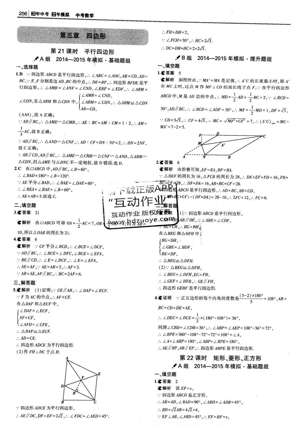 2016年3年中考2年模擬中考數(shù)學 題組訓練冊答案第62頁