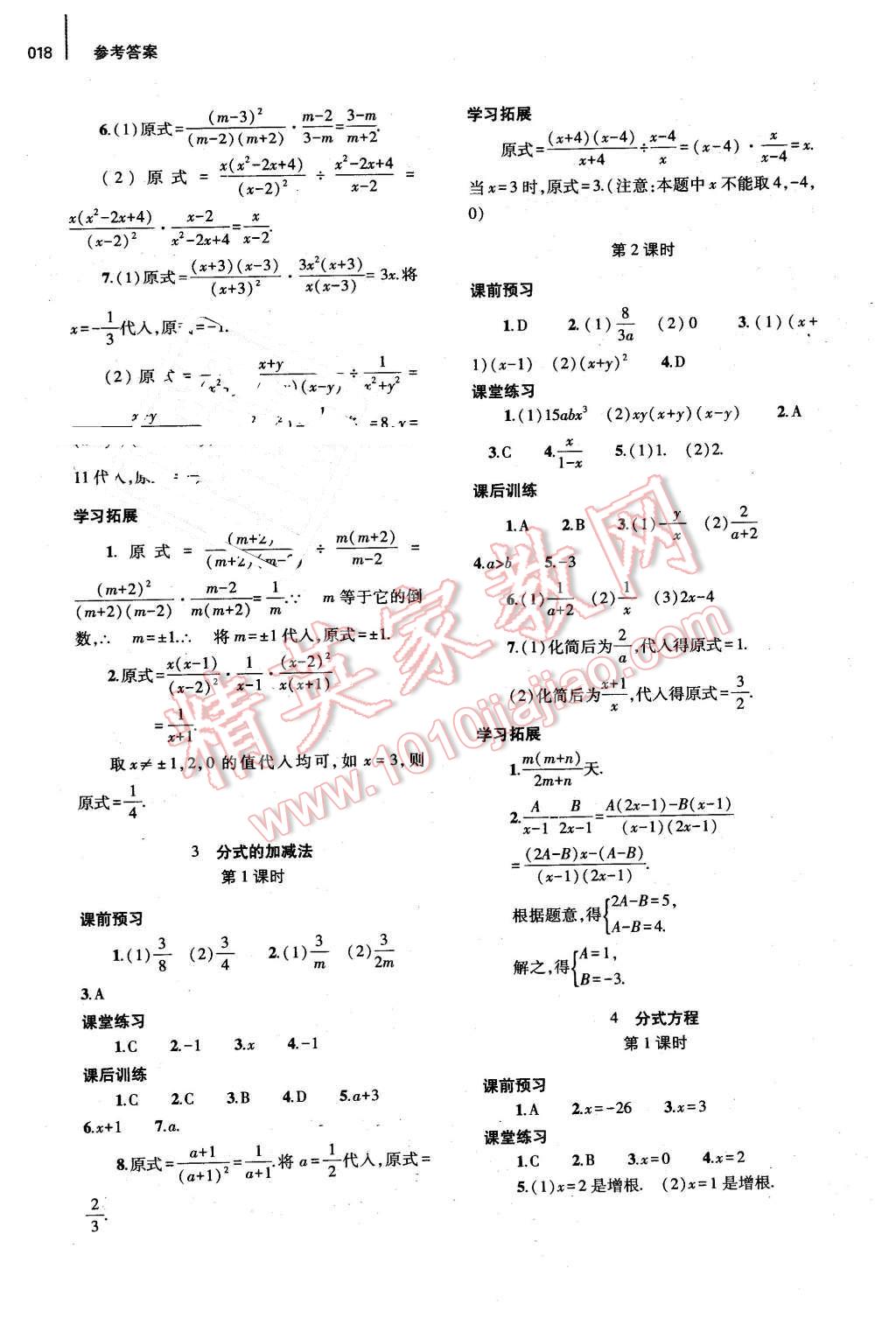 2016年基礎(chǔ)訓(xùn)練八年級(jí)數(shù)學(xué)下冊(cè)北師大版河南省內(nèi)使用 第18頁(yè)