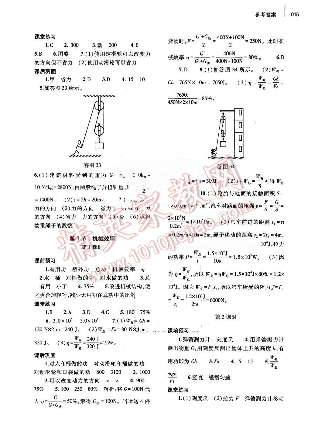 2016年基礎訓練八年級物理下冊人教版河南省內(nèi)使用 第15頁