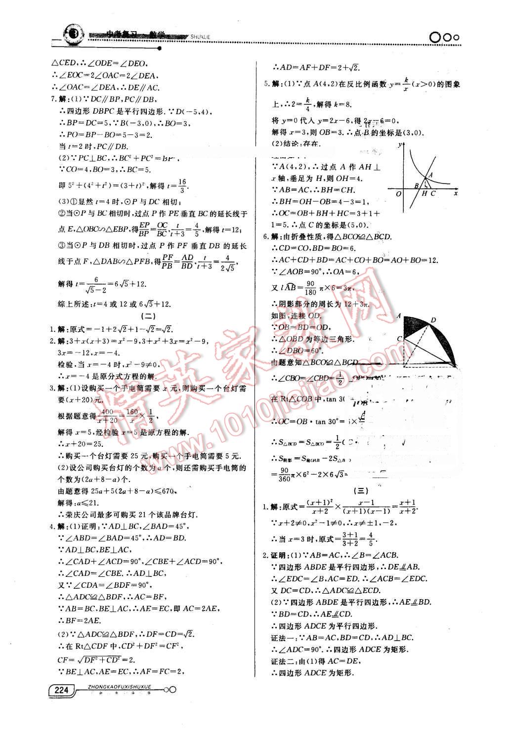 2016年中考冲刺60天数学新疆专用 第19页