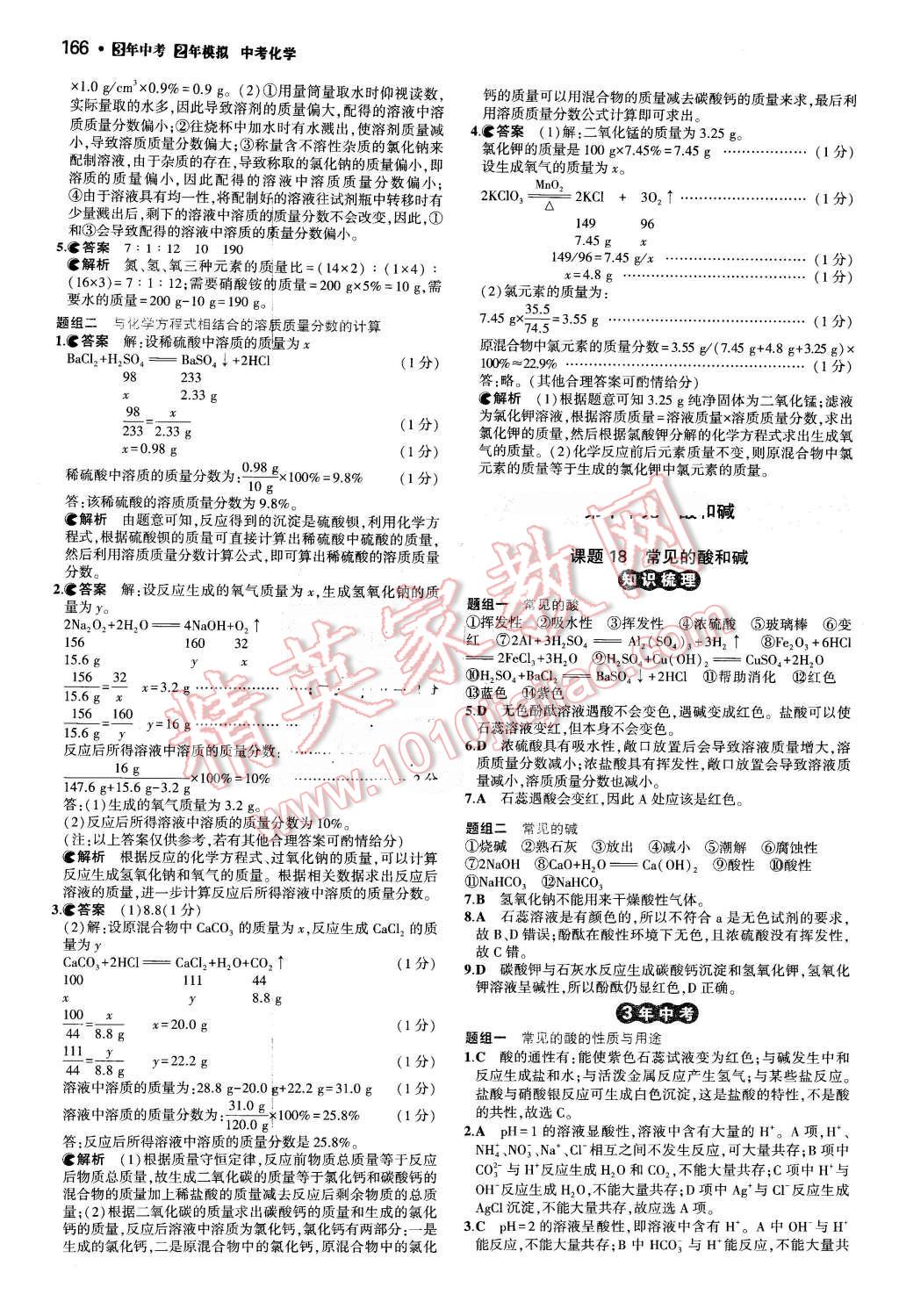 2016年3年中考2年模拟中考化学 第18页