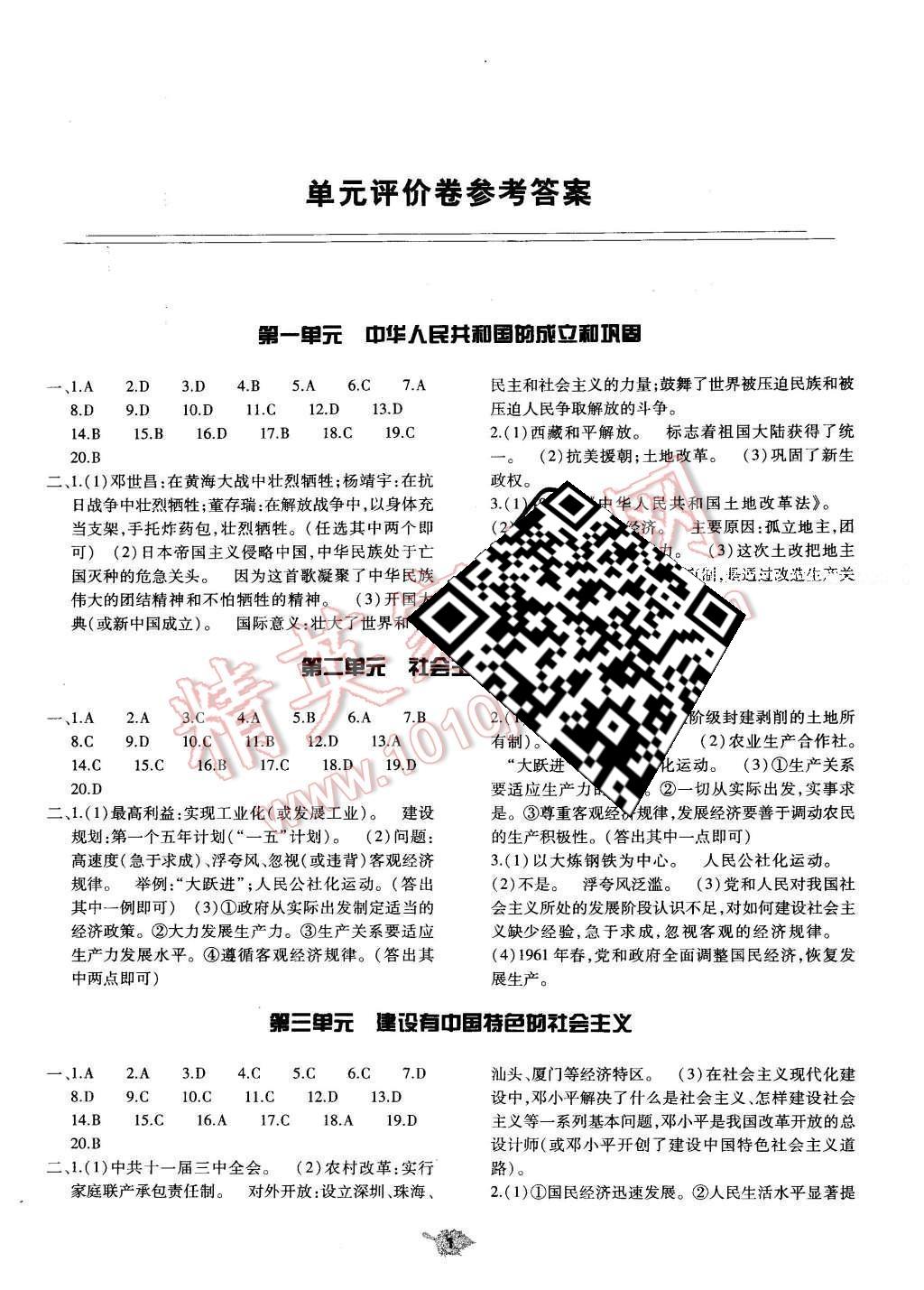 2016年基礎(chǔ)訓(xùn)練八年級歷史下冊人教版河南省內(nèi)使用 單元評價卷答案第13頁