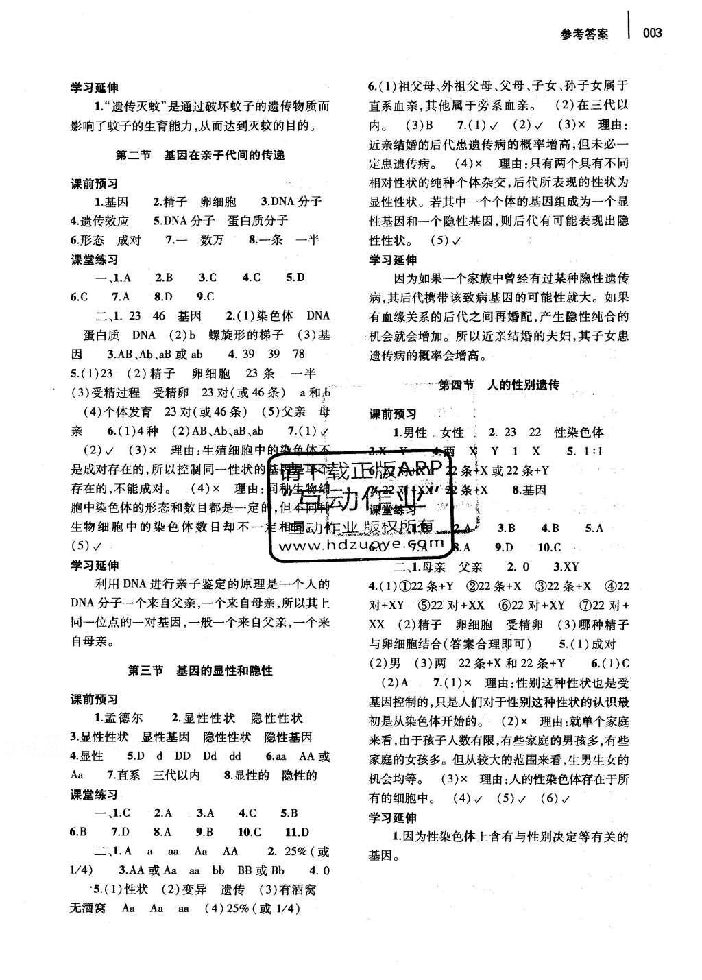 2016年基础训练八年级生物学下册人教版河南省内使用 参考答案第17页