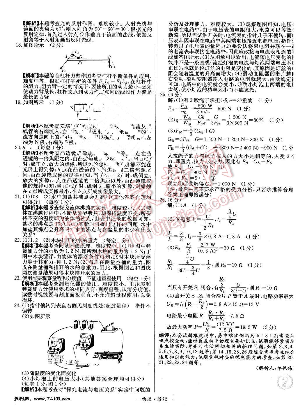 2016年新课标全国中考试题精选精华版物理 第71页