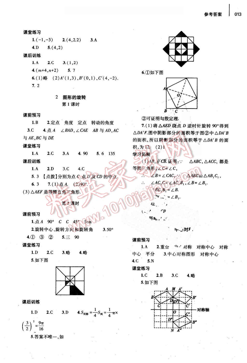 2016年基础训练八年级数学下册北师大版河南省内使用 第13页