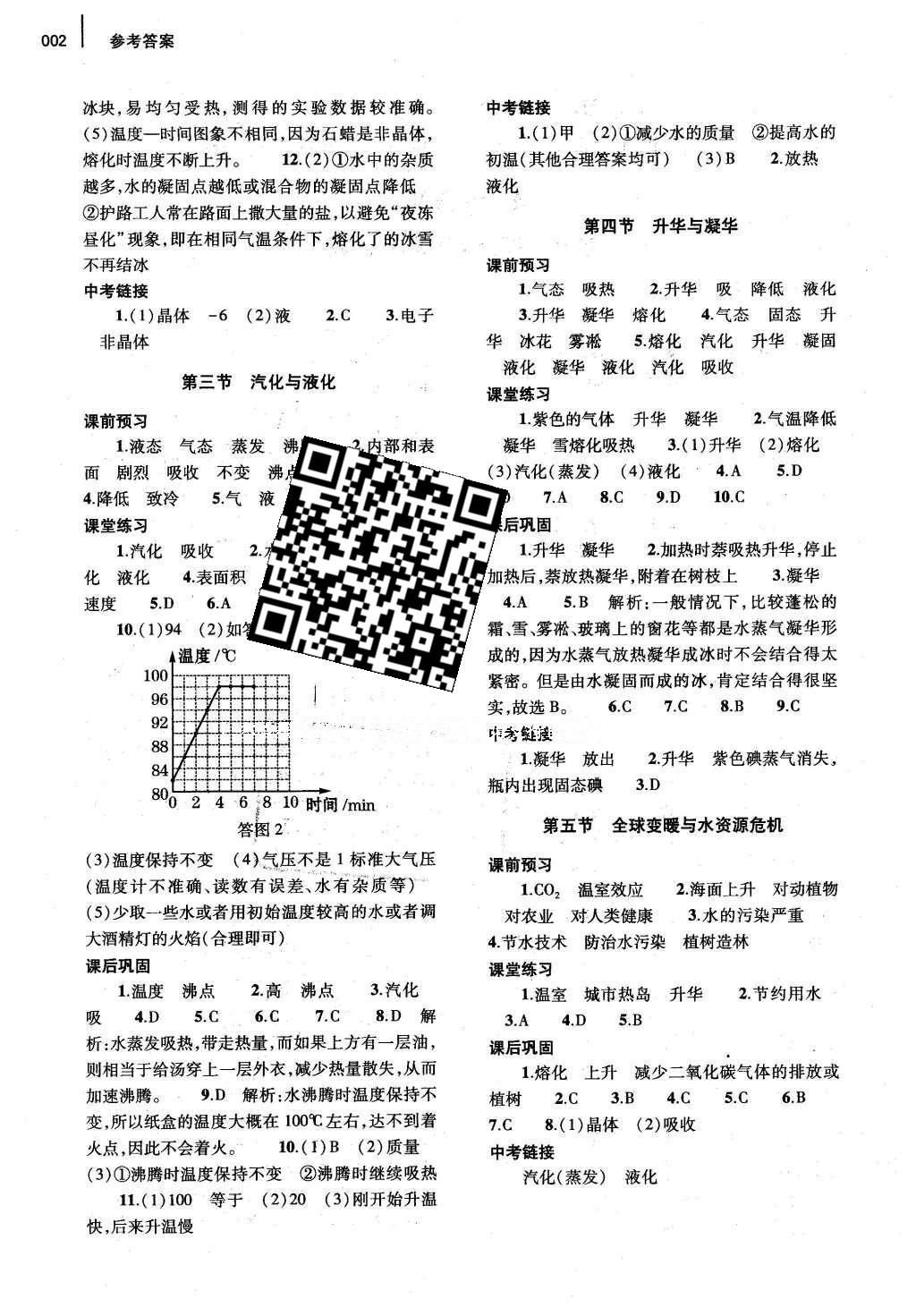 2015年基礎(chǔ)訓練九年級物理全一冊滬科版河南省內(nèi)使用 參考答案第12頁