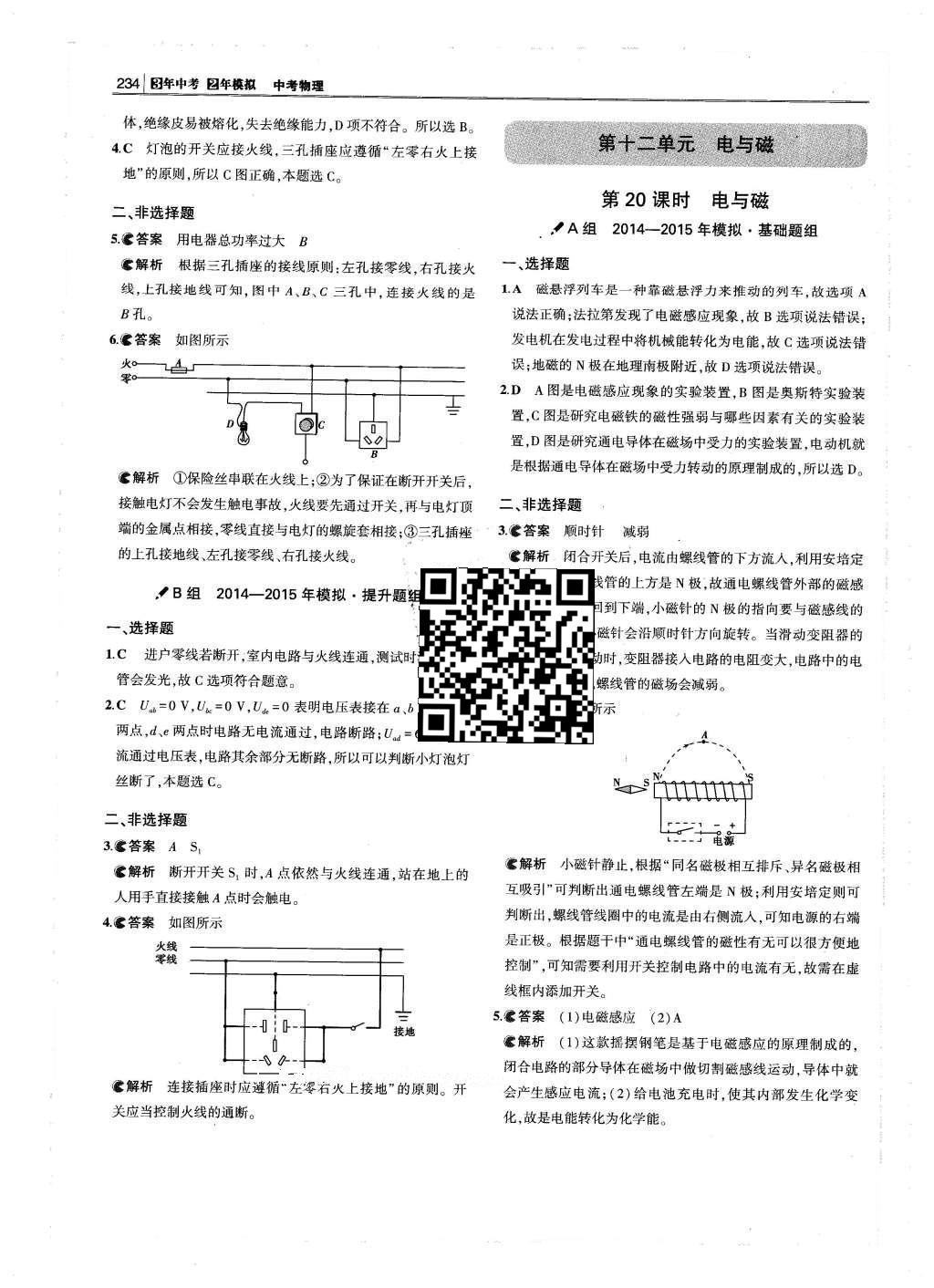 2016年3年中考2年模拟中考物理 题组训练册答案第46页