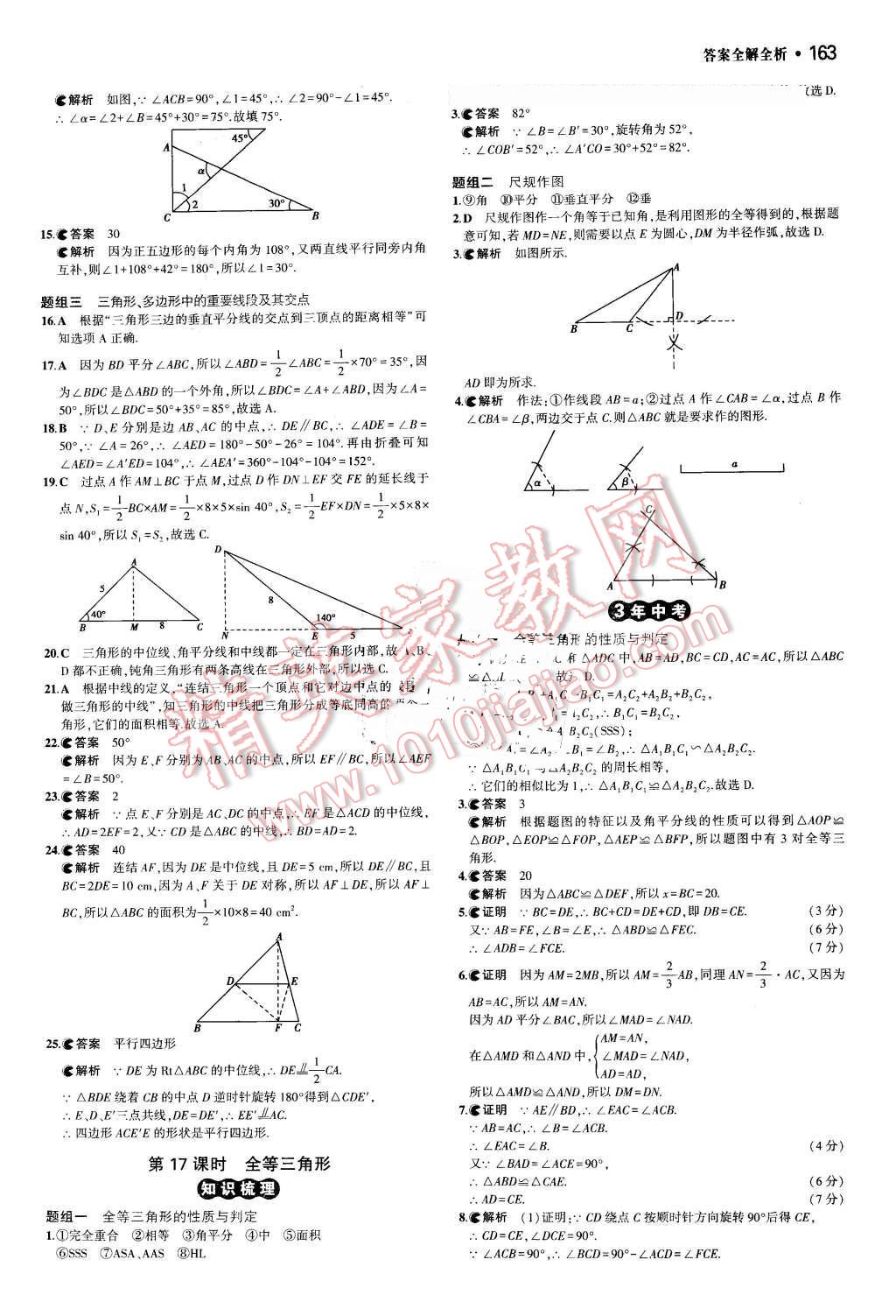 2016年3年中考2年模擬中考數(shù)學(xué) 第23頁