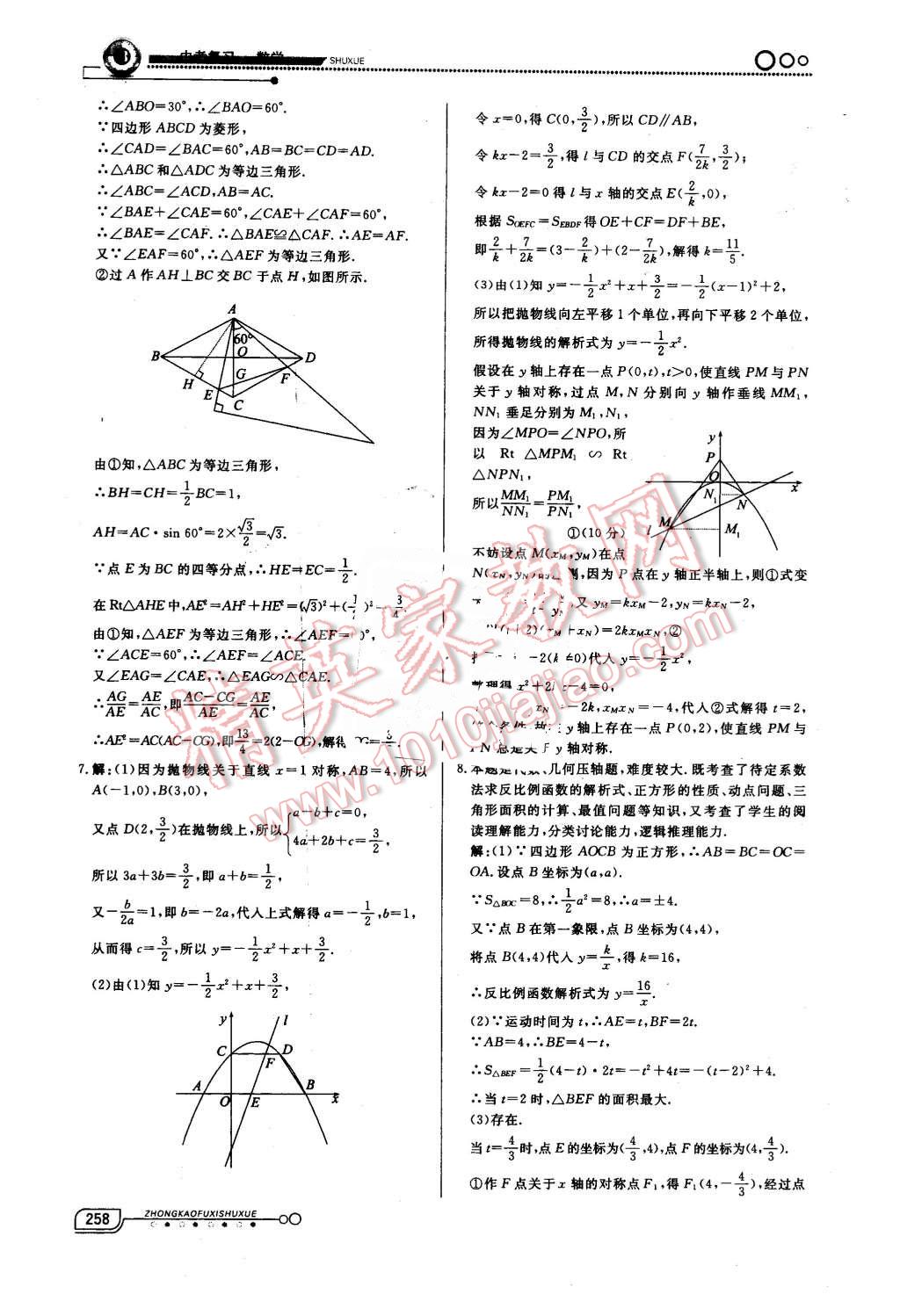 2016年中考沖刺60天數(shù)學(xué)新疆專(zhuān)用 第54頁(yè)